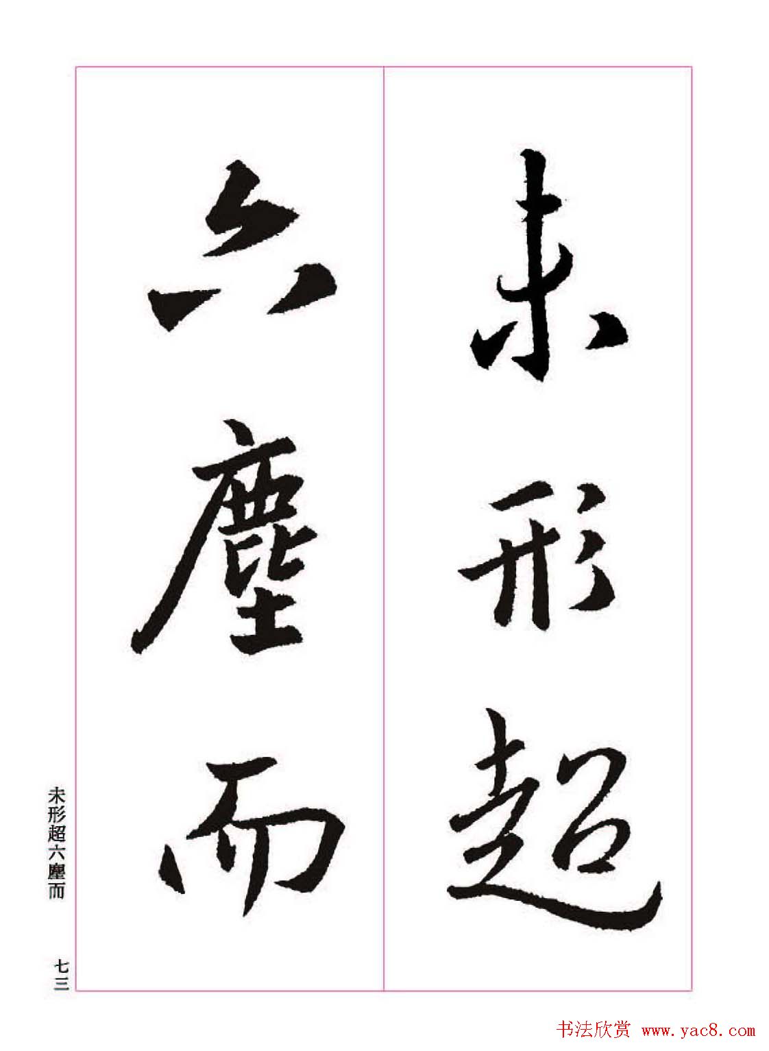 ����֮�鷨����������ʥ���򡷸����ͼ