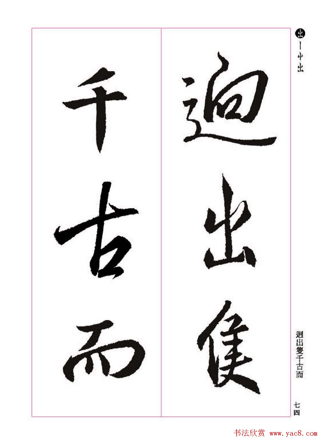 ����֮�鷨����������ʥ���򡷸����ͼ