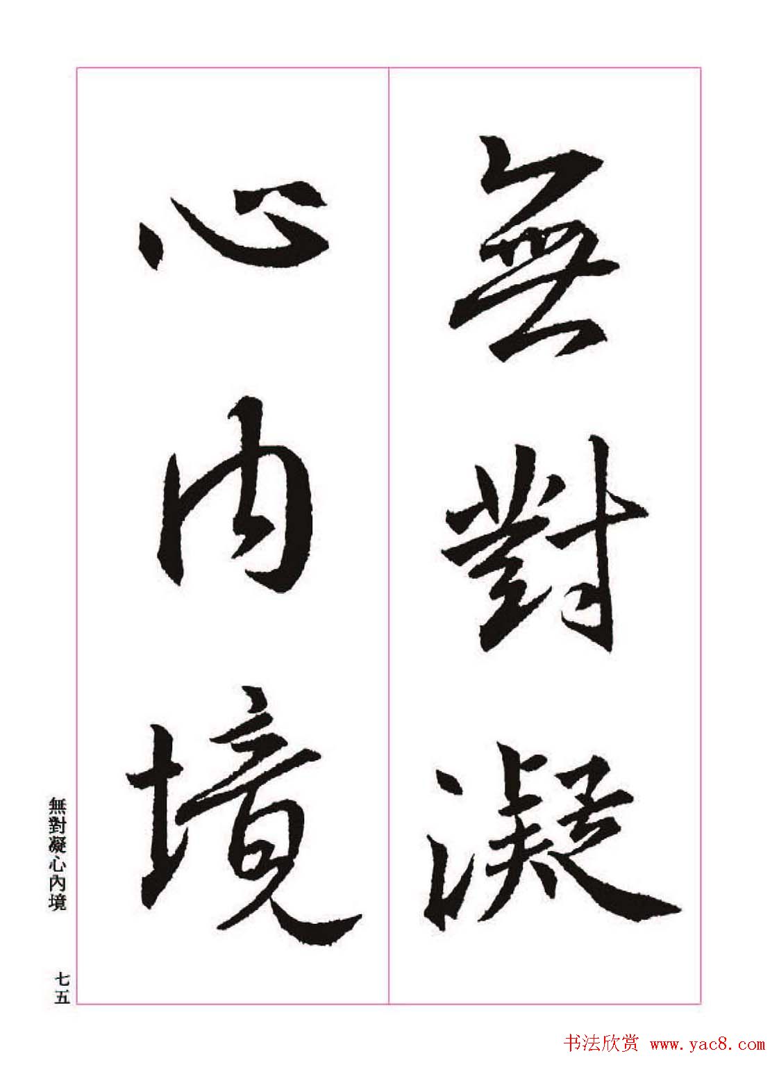 ����֮�鷨����������ʥ���򡷸����ͼ