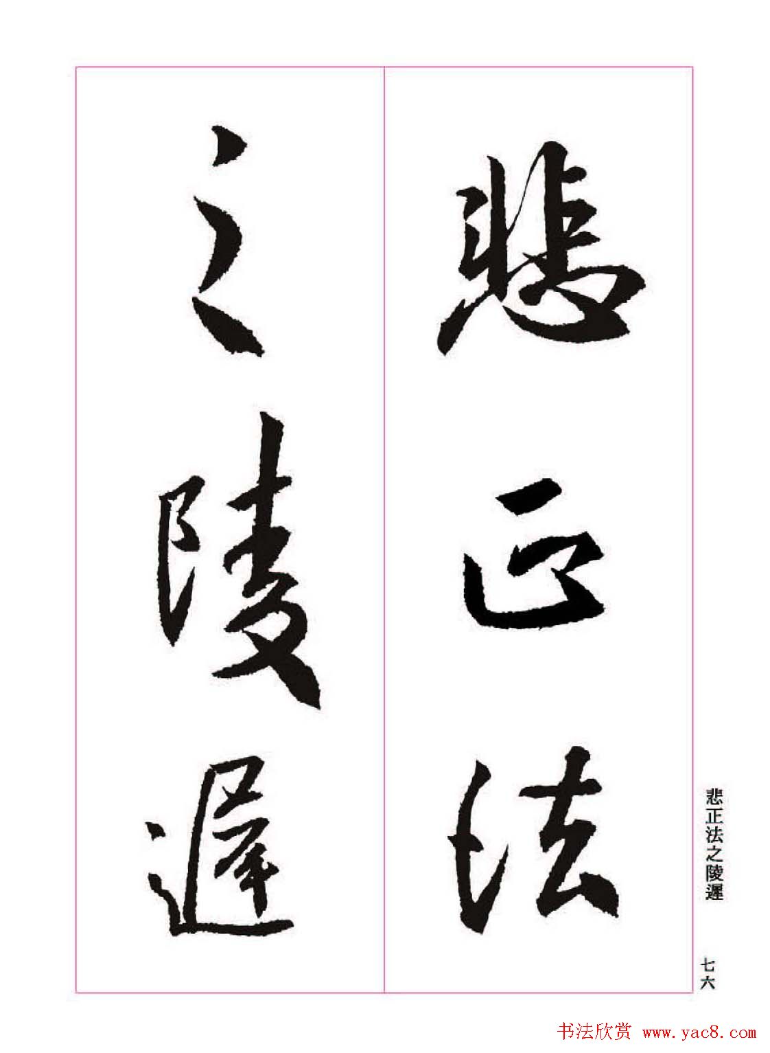 ����֮�鷨����������ʥ���򡷸����ͼ