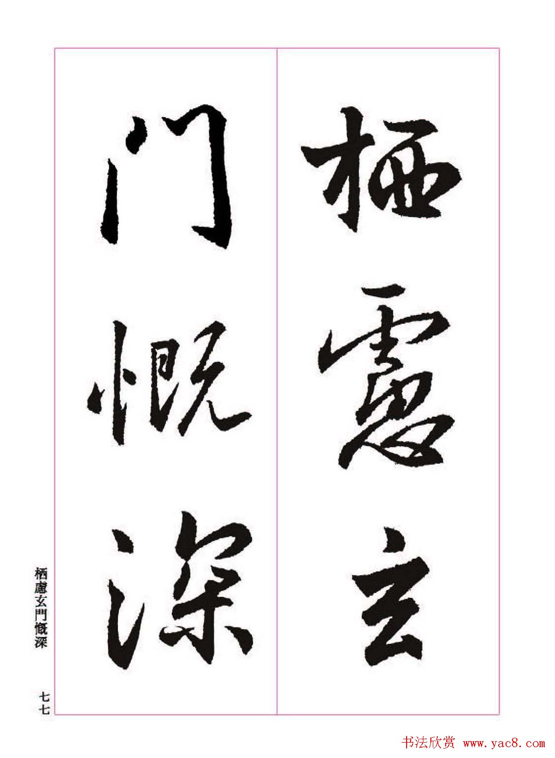 ����֮�鷨����������ʥ���򡷸����ͼ