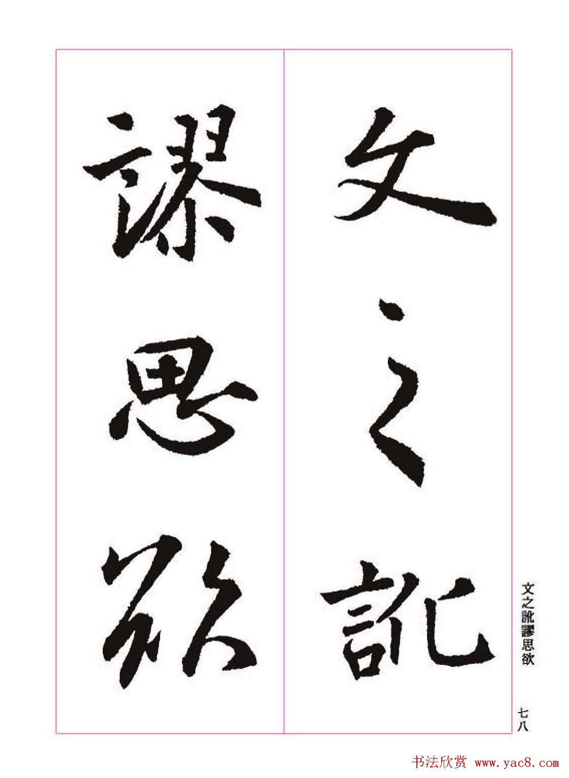 ����֮�鷨����������ʥ���򡷸����ͼ