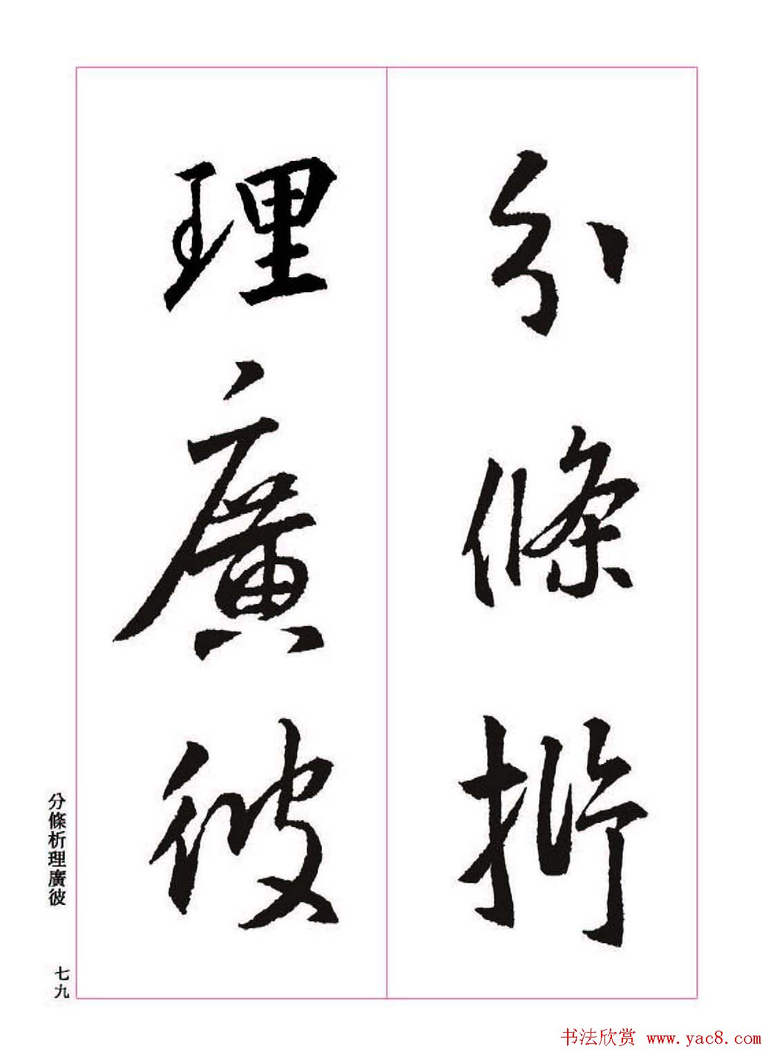 ����֮�鷨����������ʥ���򡷸����ͼ