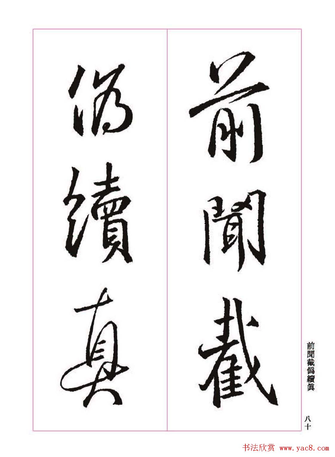 ����֮�鷨����������ʥ���򡷸����ͼ