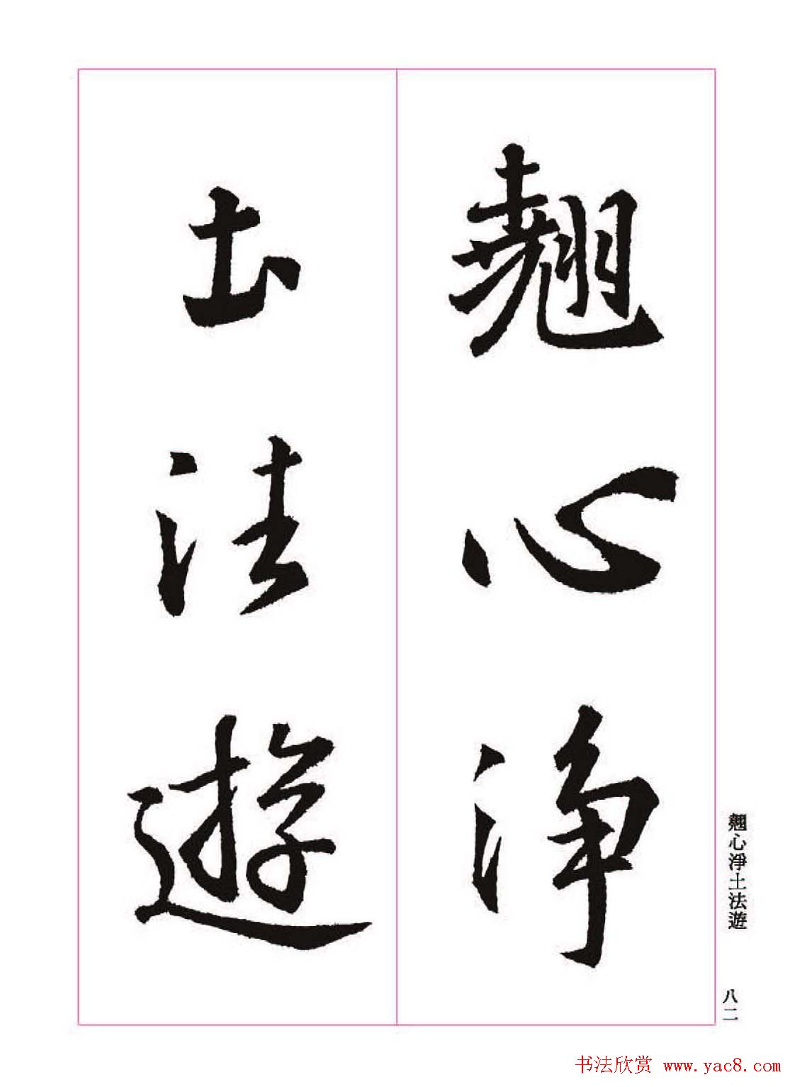 ����֮�鷨����������ʥ���򡷸����ͼ