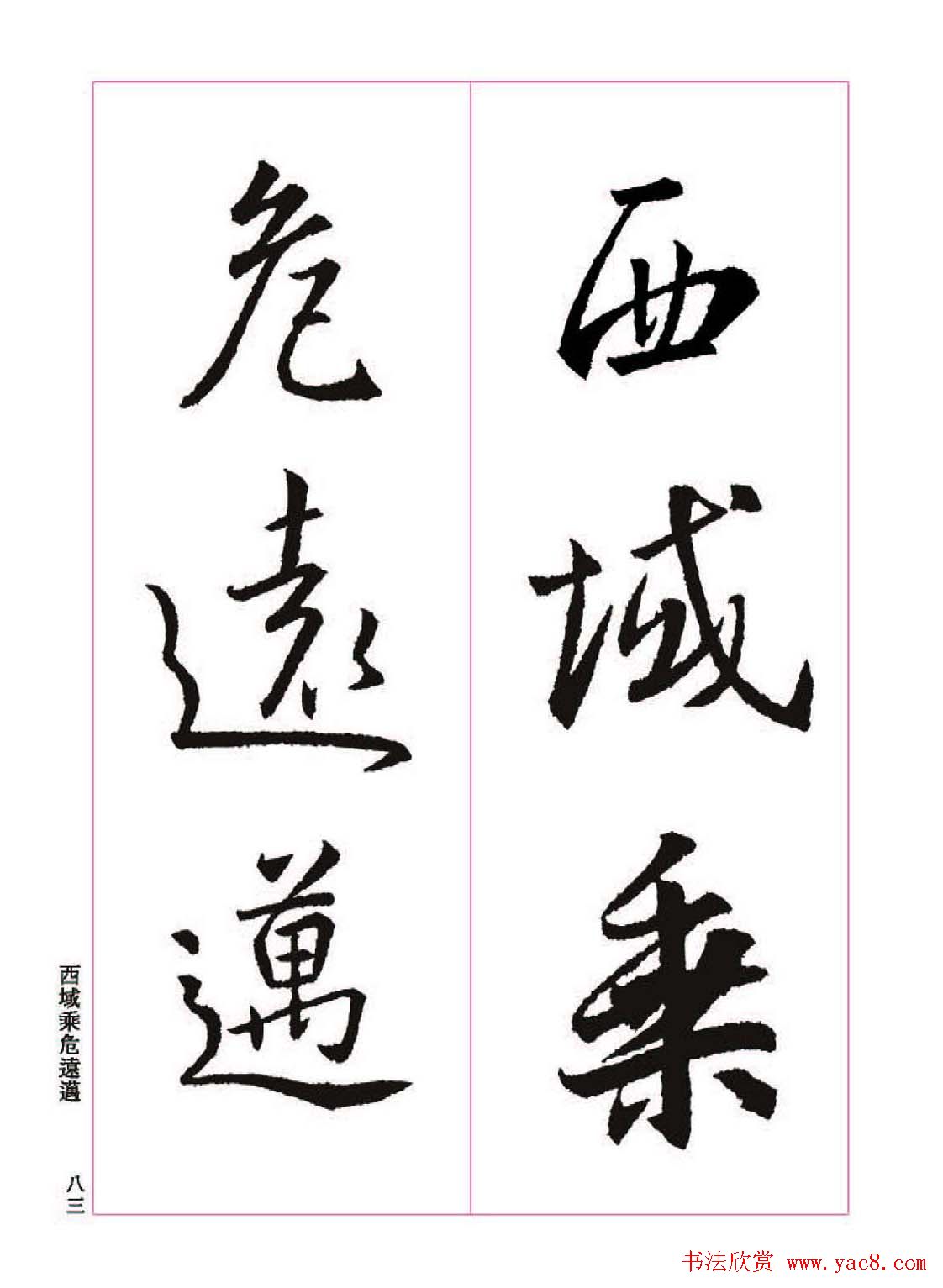 ����֮�鷨����������ʥ���򡷸����ͼ