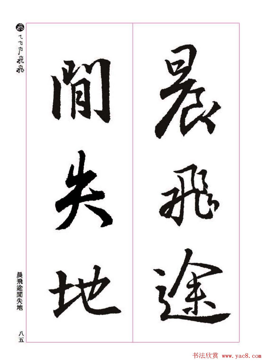 ����֮�鷨����������ʥ���򡷸����ͼ