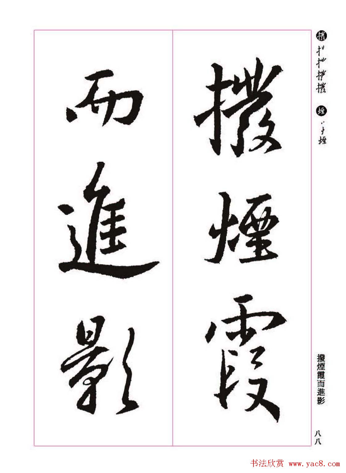 ����֮�鷨����������ʥ���򡷸����ͼ