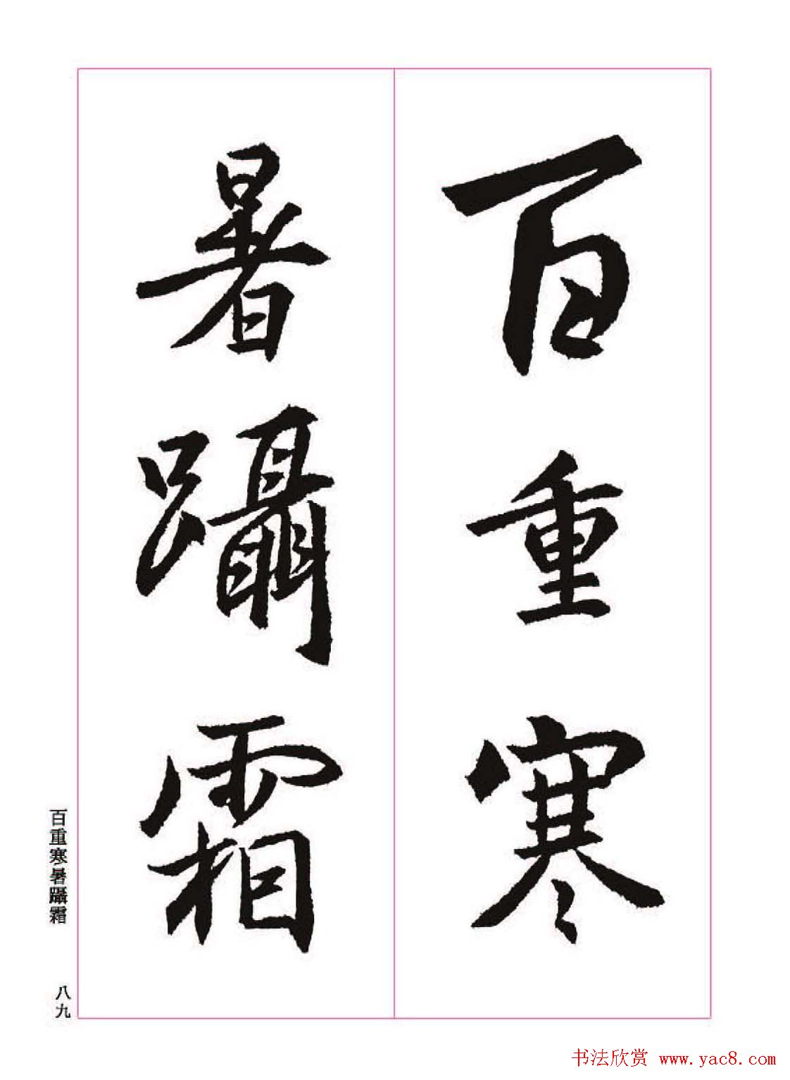 ����֮�鷨����������ʥ���򡷸����ͼ