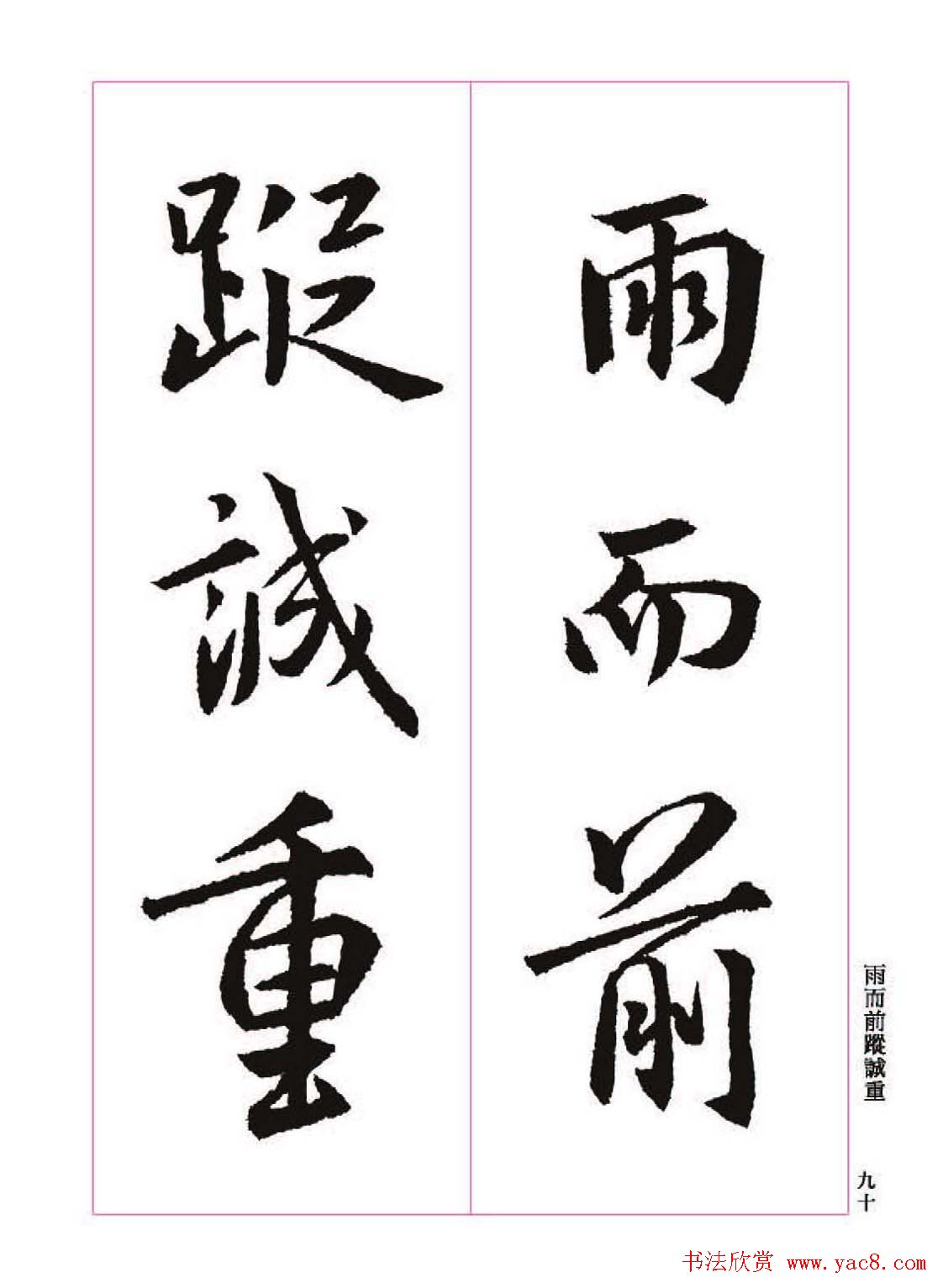 ����֮�鷨����������ʥ���򡷸����ͼ