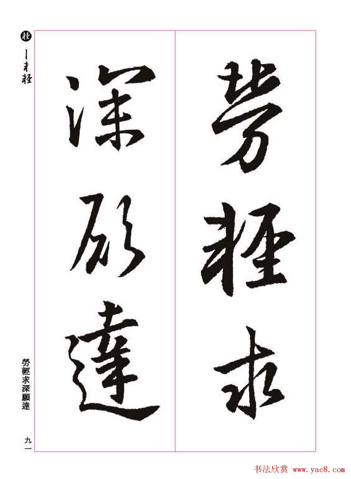 ����֮�鷨����������ʥ���򡷸����ͼ