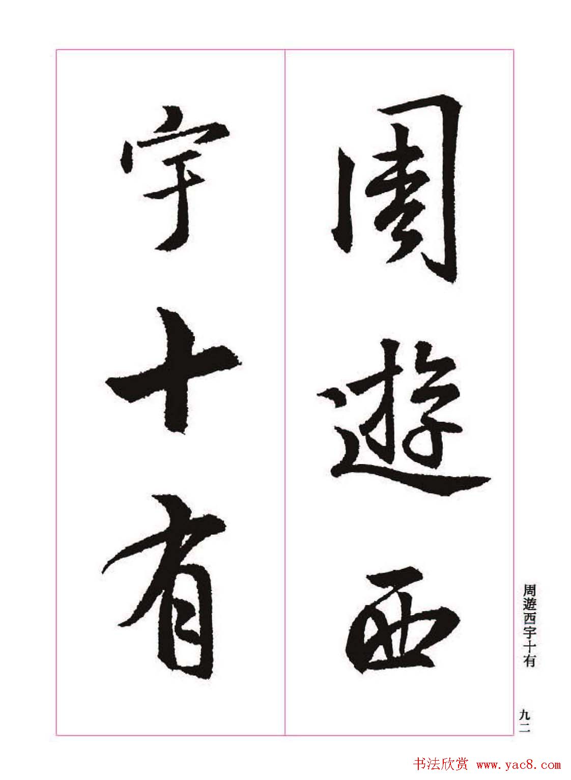 ����֮�鷨����������ʥ���򡷸����ͼ