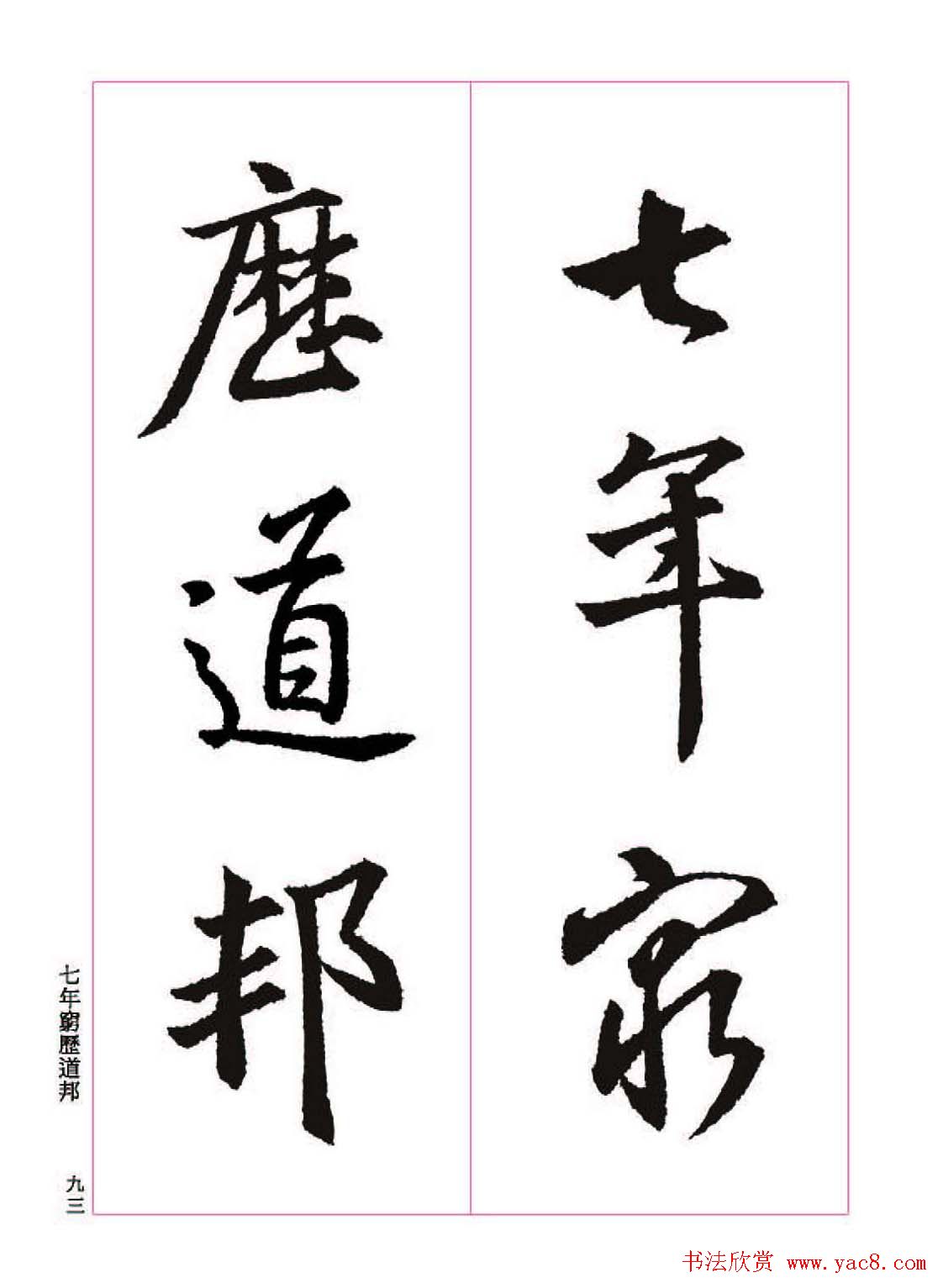 ����֮�鷨����������ʥ���򡷸����ͼ