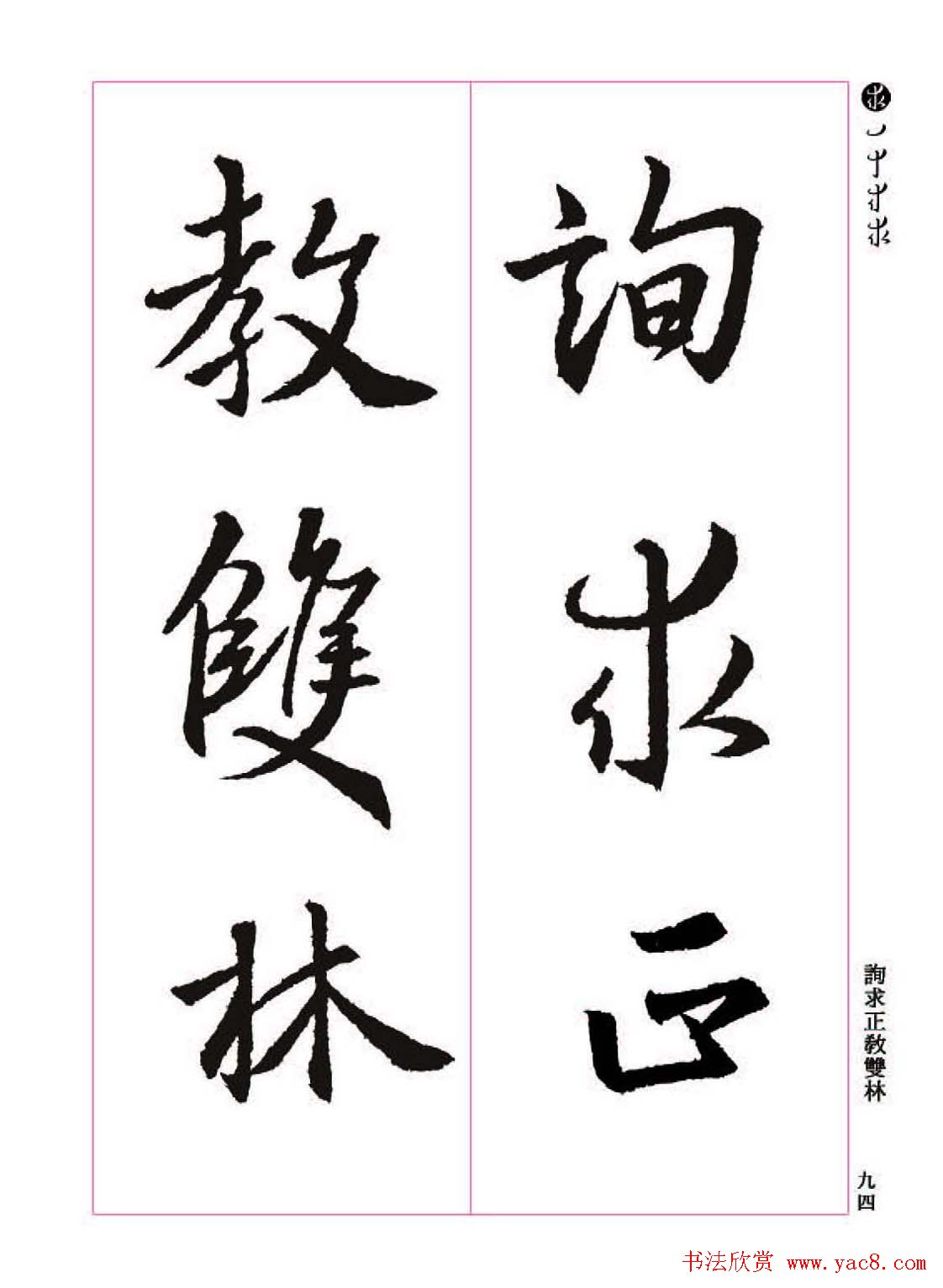 ����֮�鷨����������ʥ���򡷸����ͼ