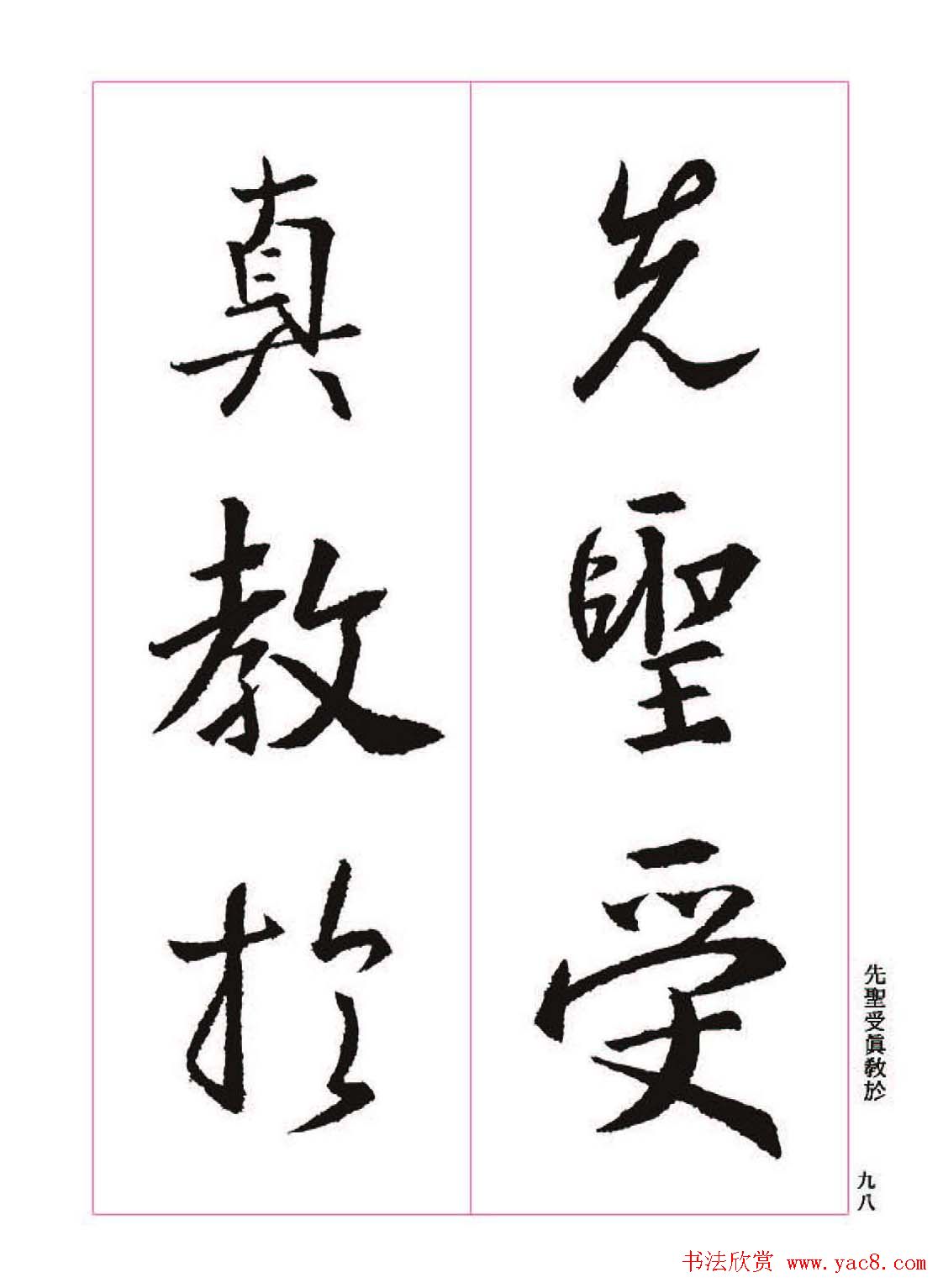 ����֮�鷨����������ʥ���򡷸����ͼ