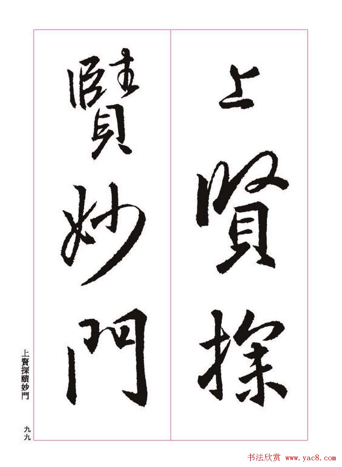 ����֮�鷨����������ʥ���򡷸����ͼ