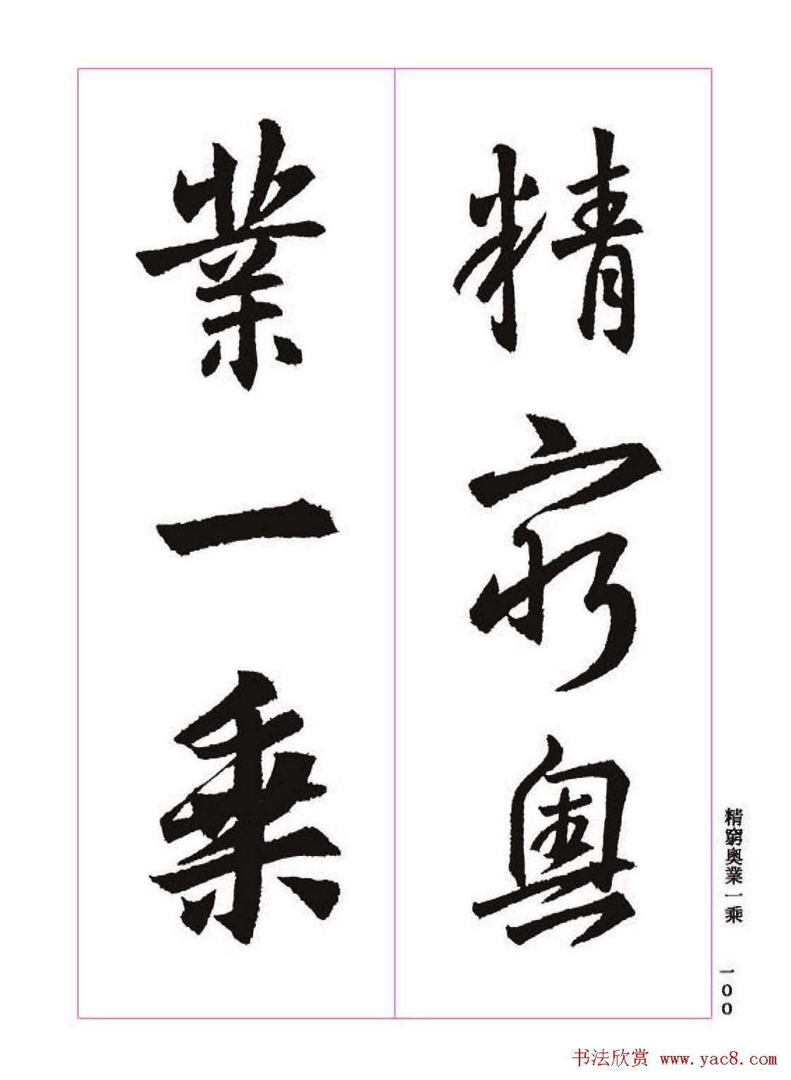 ����֮�鷨����������ʥ���򡷸����ͼ