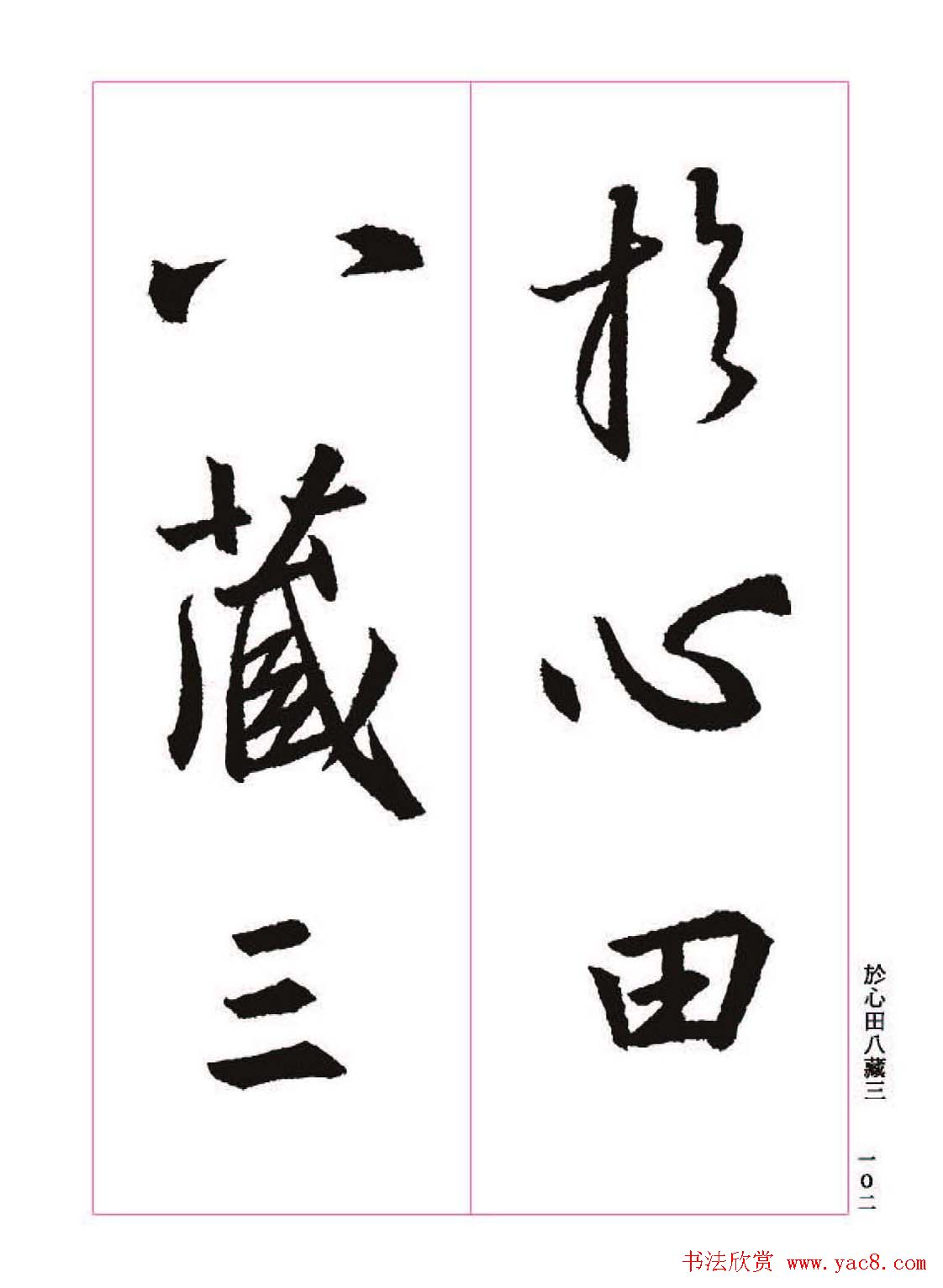 ����֮�鷨����������ʥ���򡷸����ͼ