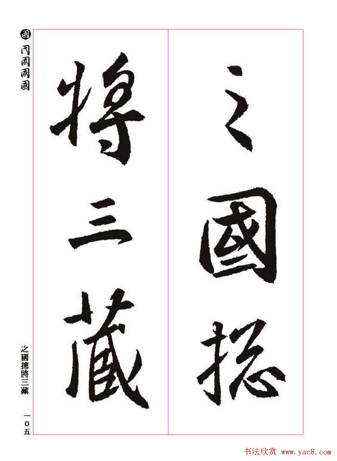 ����֮�鷨����������ʥ���򡷸����ͼ