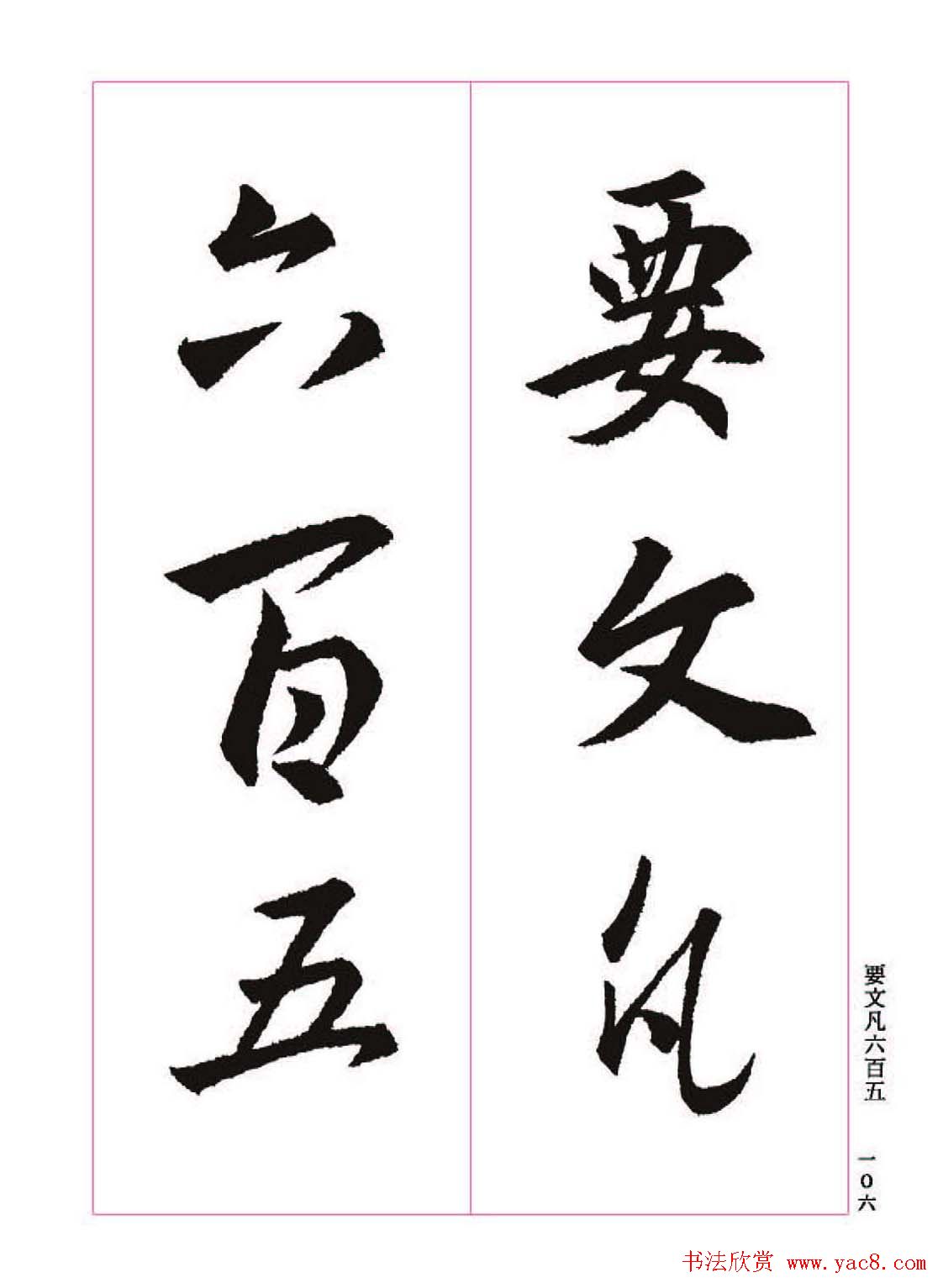 ����֮�鷨����������ʥ���򡷸����ͼ