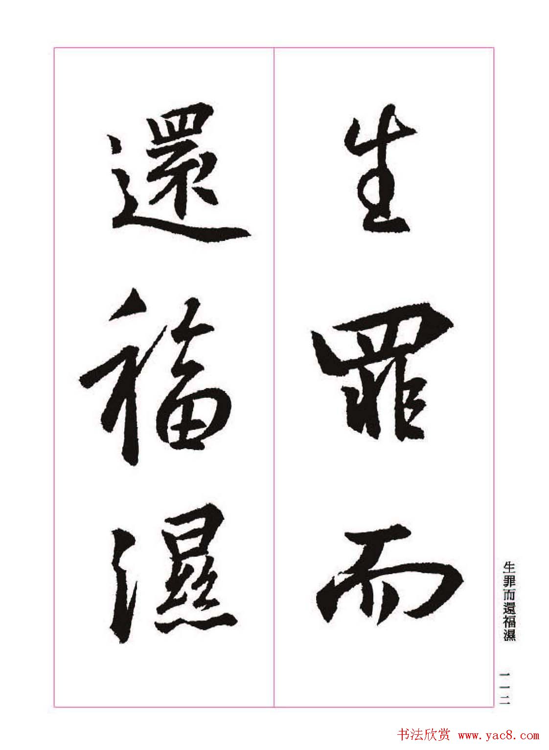 ����֮�鷨����������ʥ���򡷸����ͼ