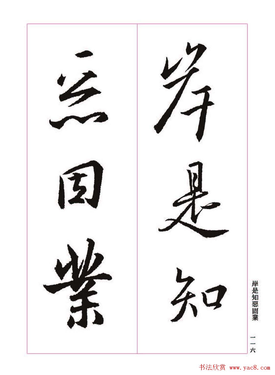 ����֮�鷨����������ʥ���򡷸����ͼ