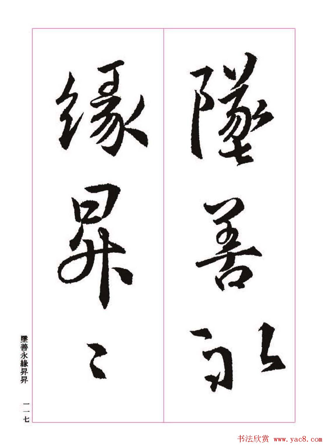 ����֮�鷨����������ʥ���򡷸����ͼ