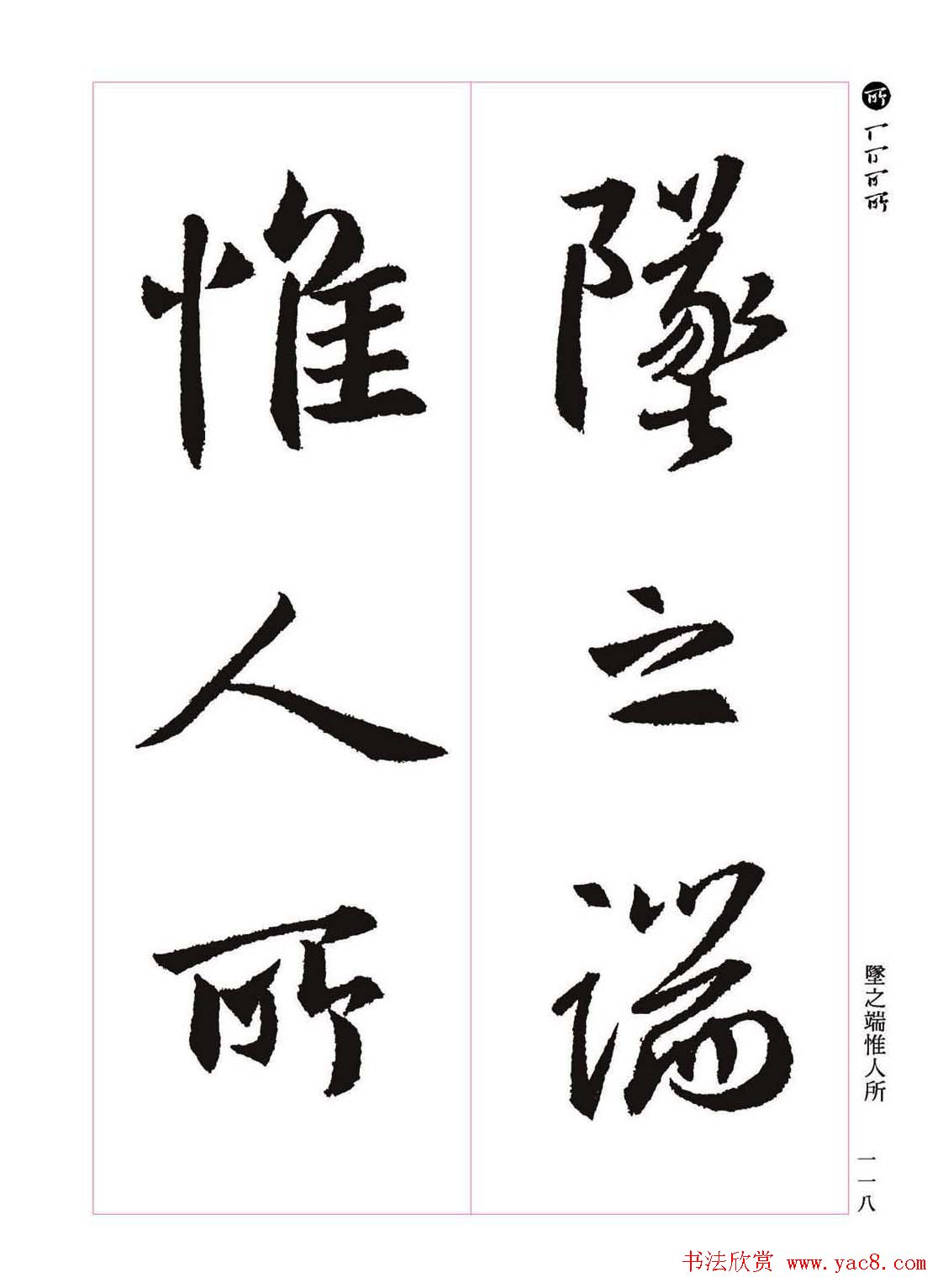 ����֮�鷨����������ʥ���򡷸����ͼ