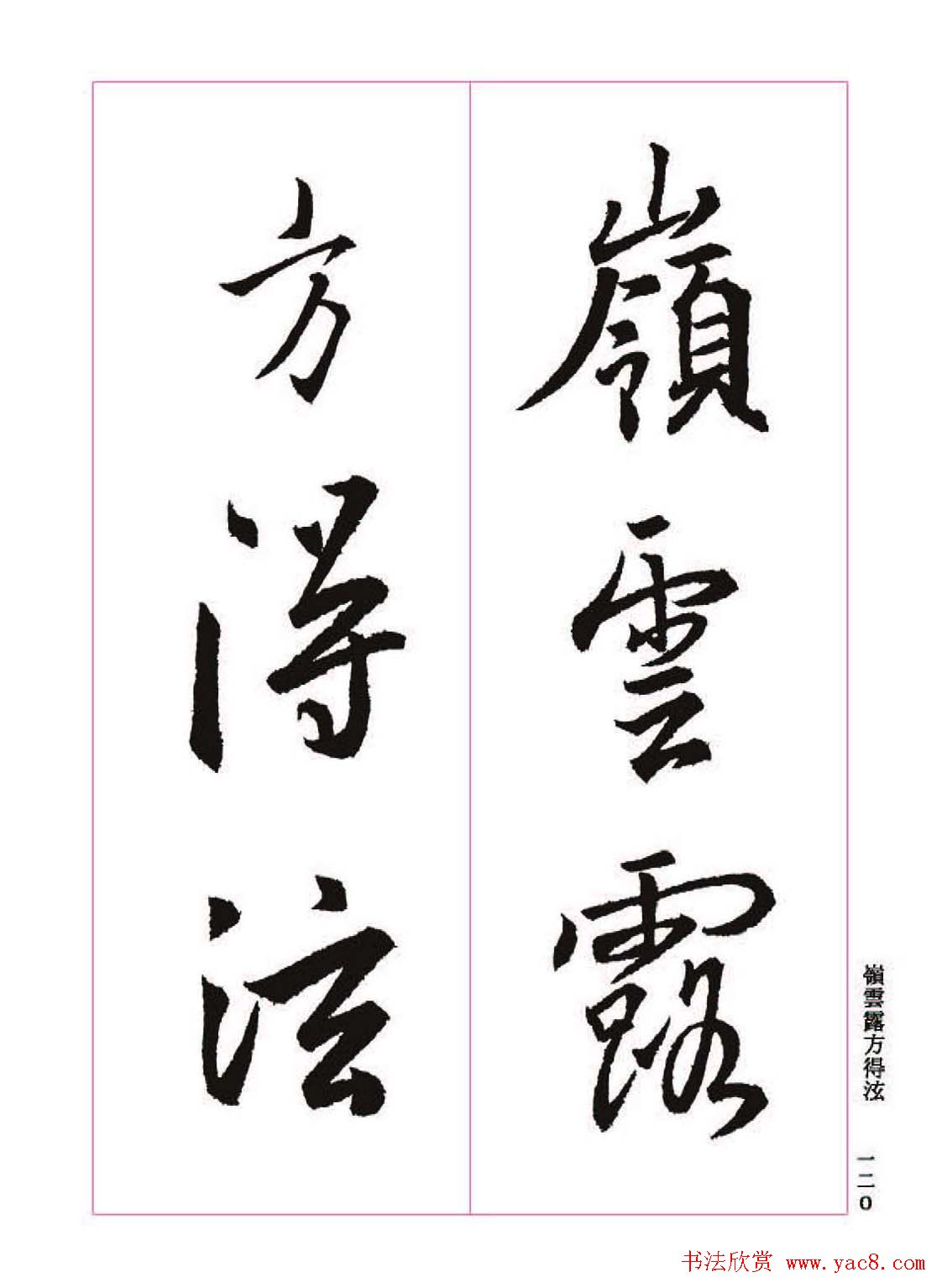 ����֮�鷨����������ʥ���򡷸����ͼ