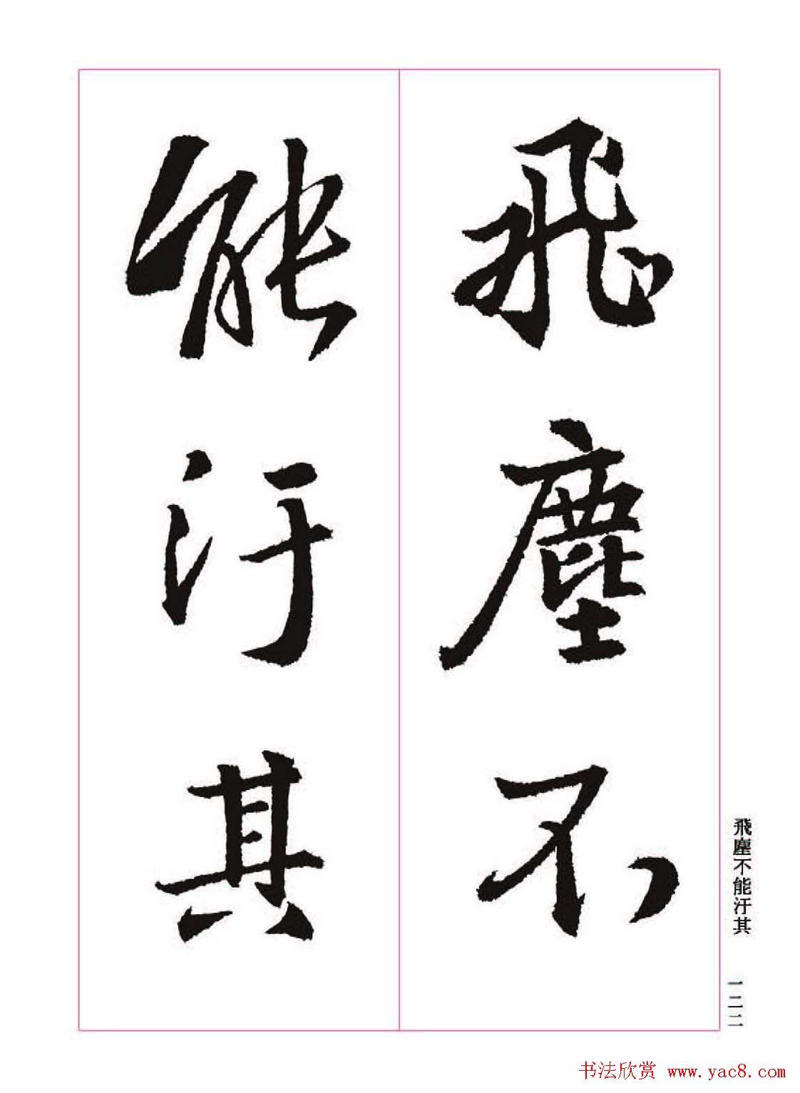 ����֮�鷨����������ʥ���򡷸����ͼ