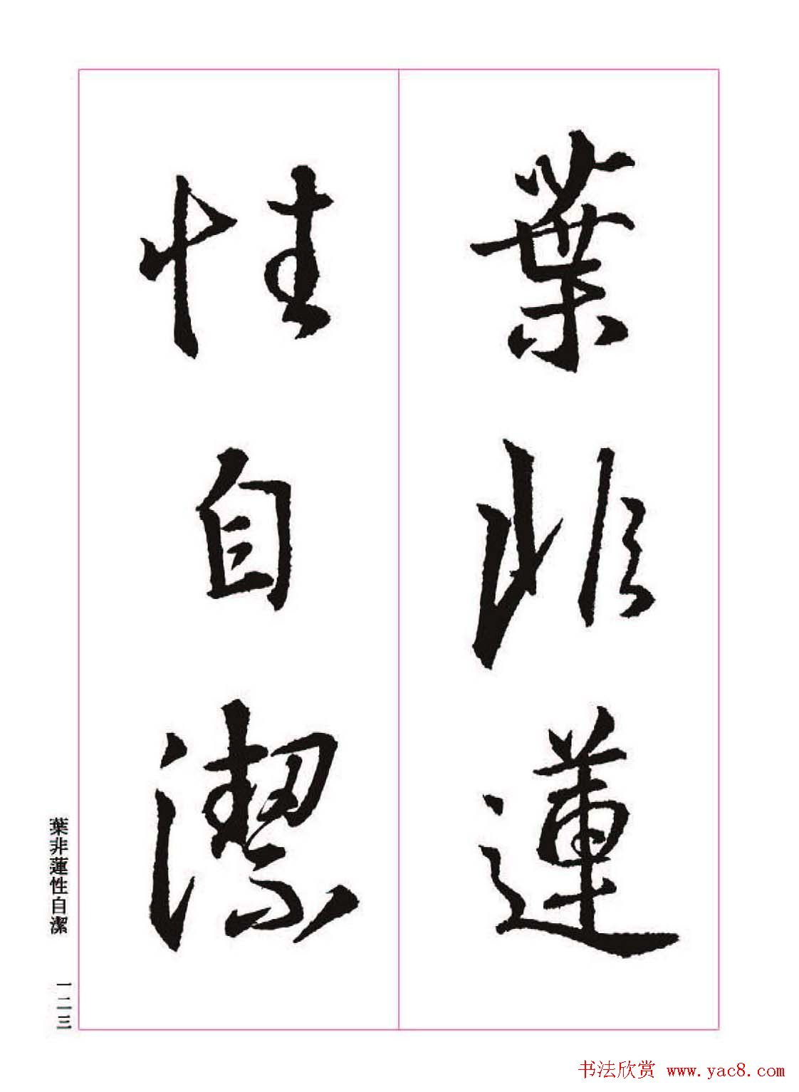 ����֮�鷨����������ʥ���򡷸����ͼ