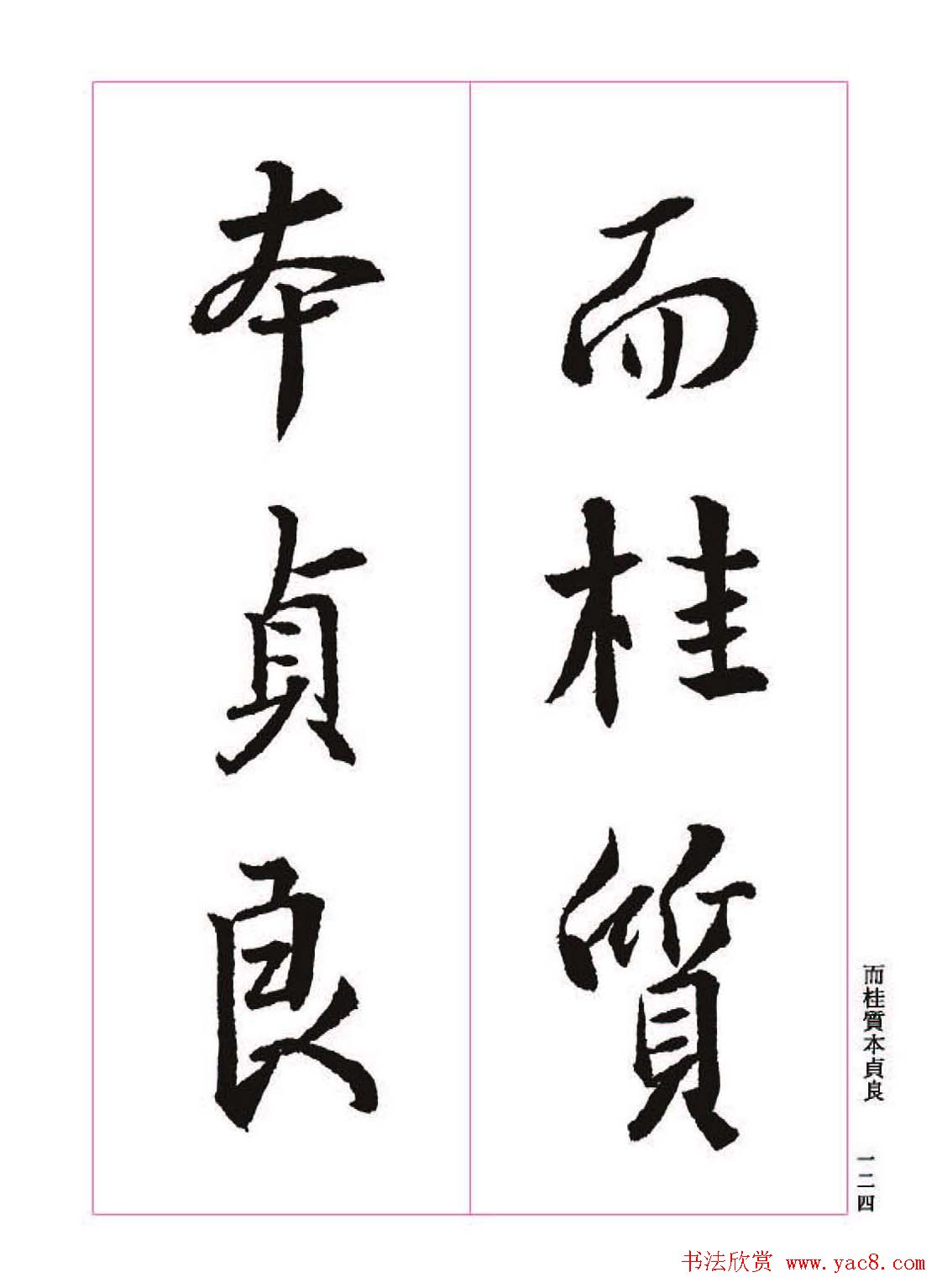 ����֮�鷨����������ʥ���򡷸����ͼ