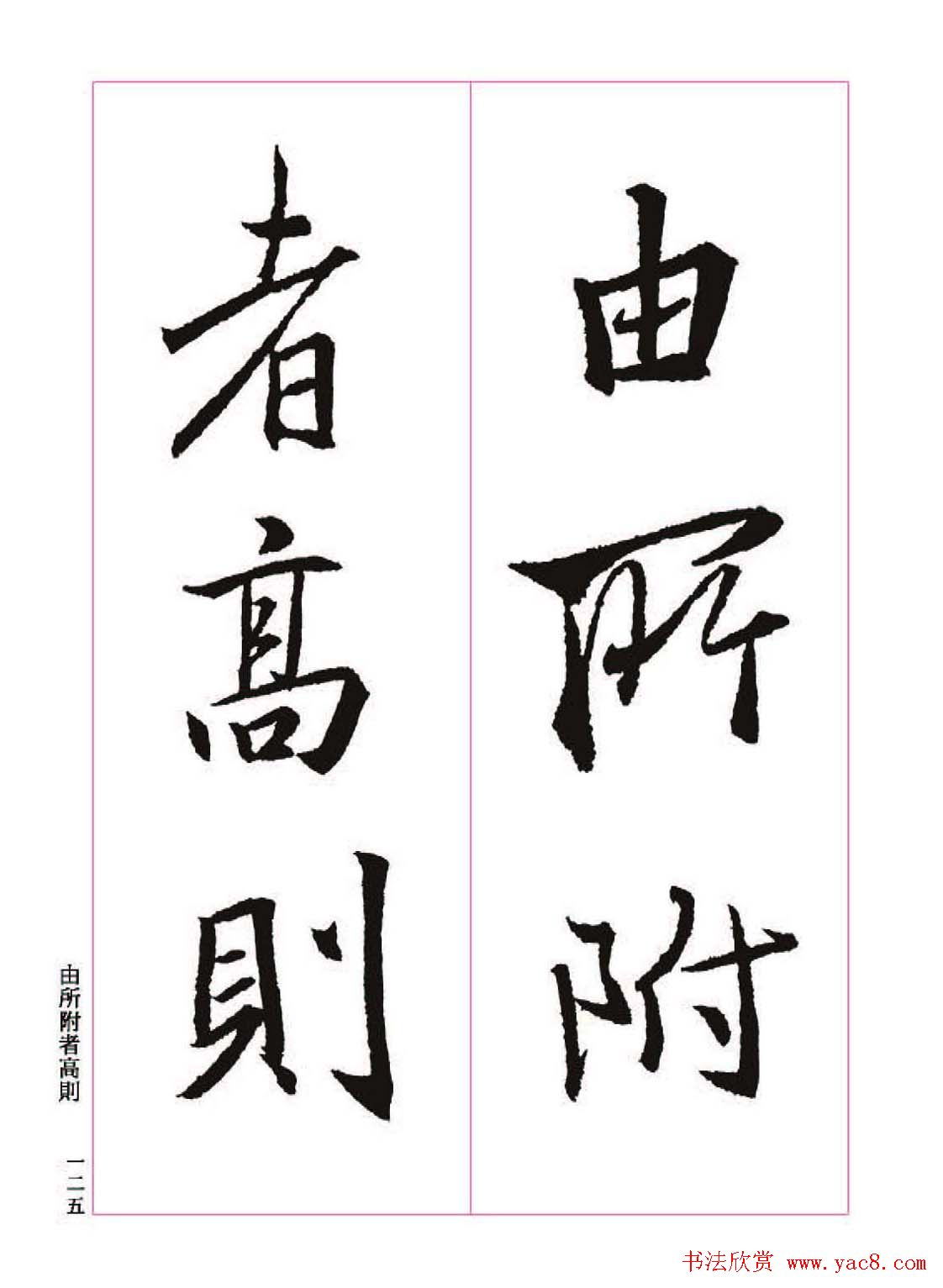 ����֮�鷨����������ʥ���򡷸����ͼ