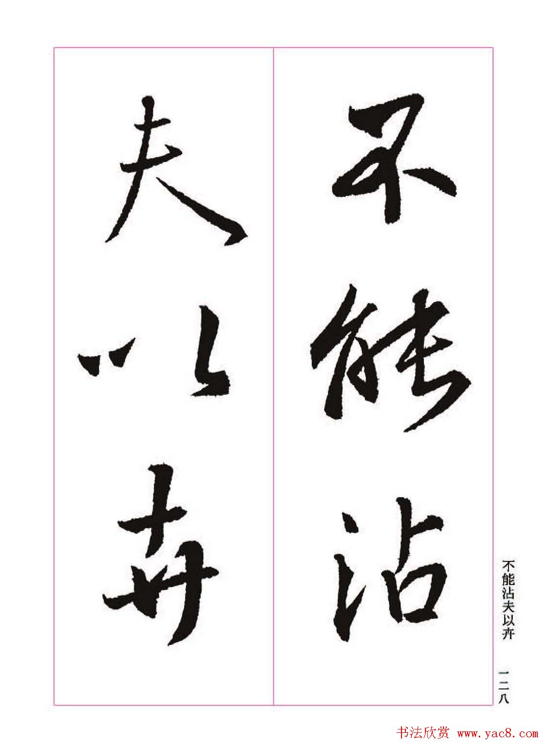 ����֮�鷨����������ʥ���򡷸����ͼ