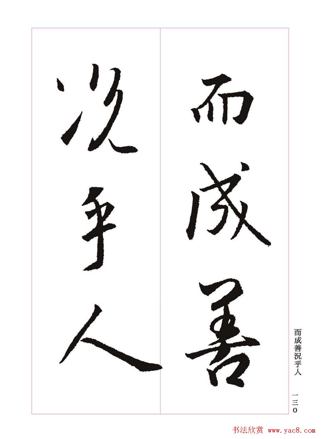 ����֮�鷨����������ʥ���򡷸����ͼ