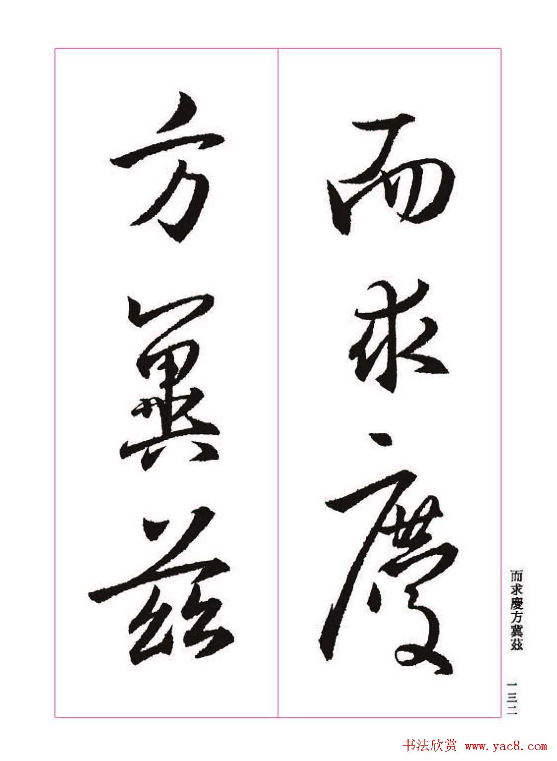 ����֮�鷨����������ʥ���򡷸����ͼ