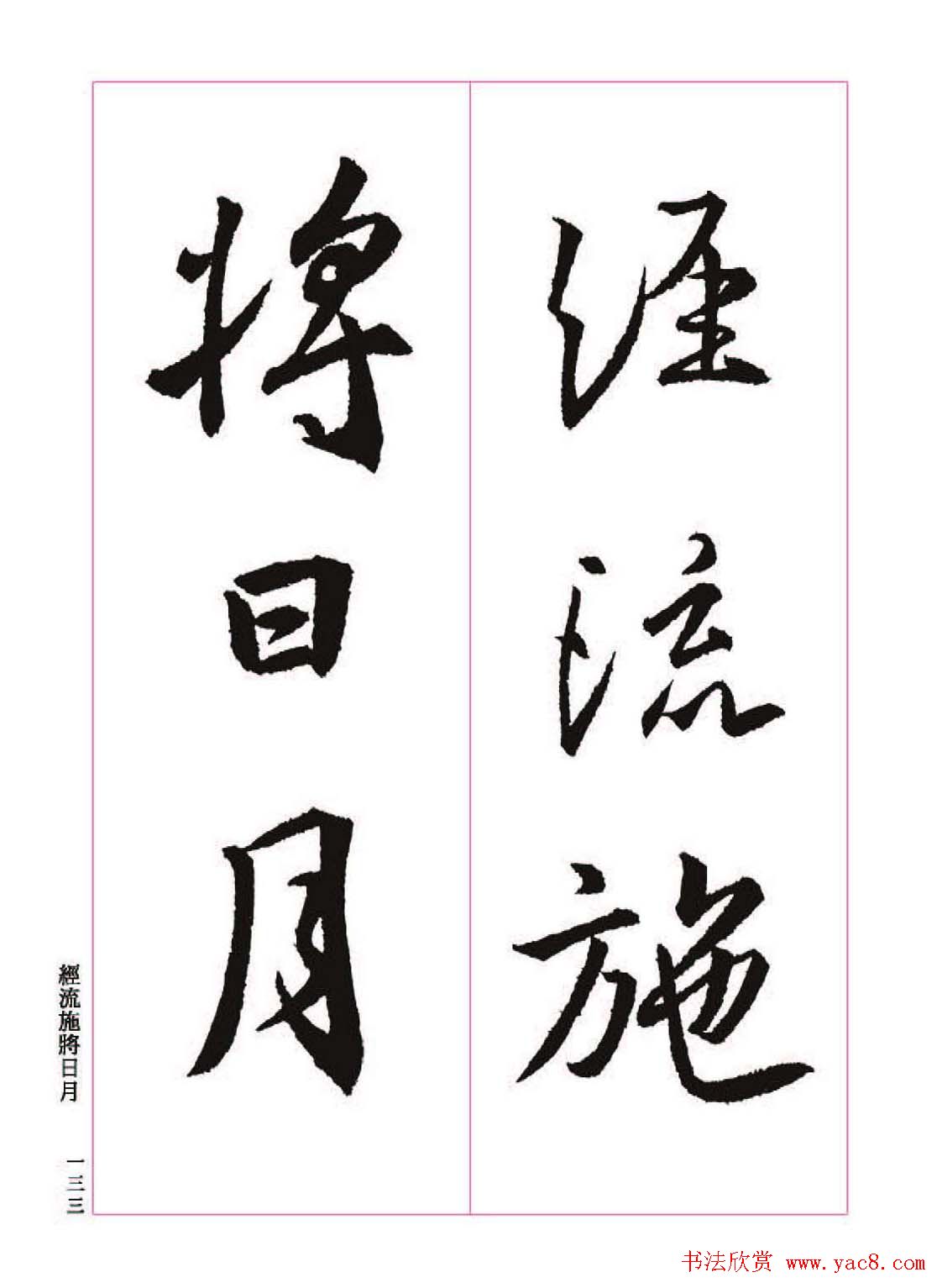 ����֮�鷨����������ʥ���򡷸����ͼ