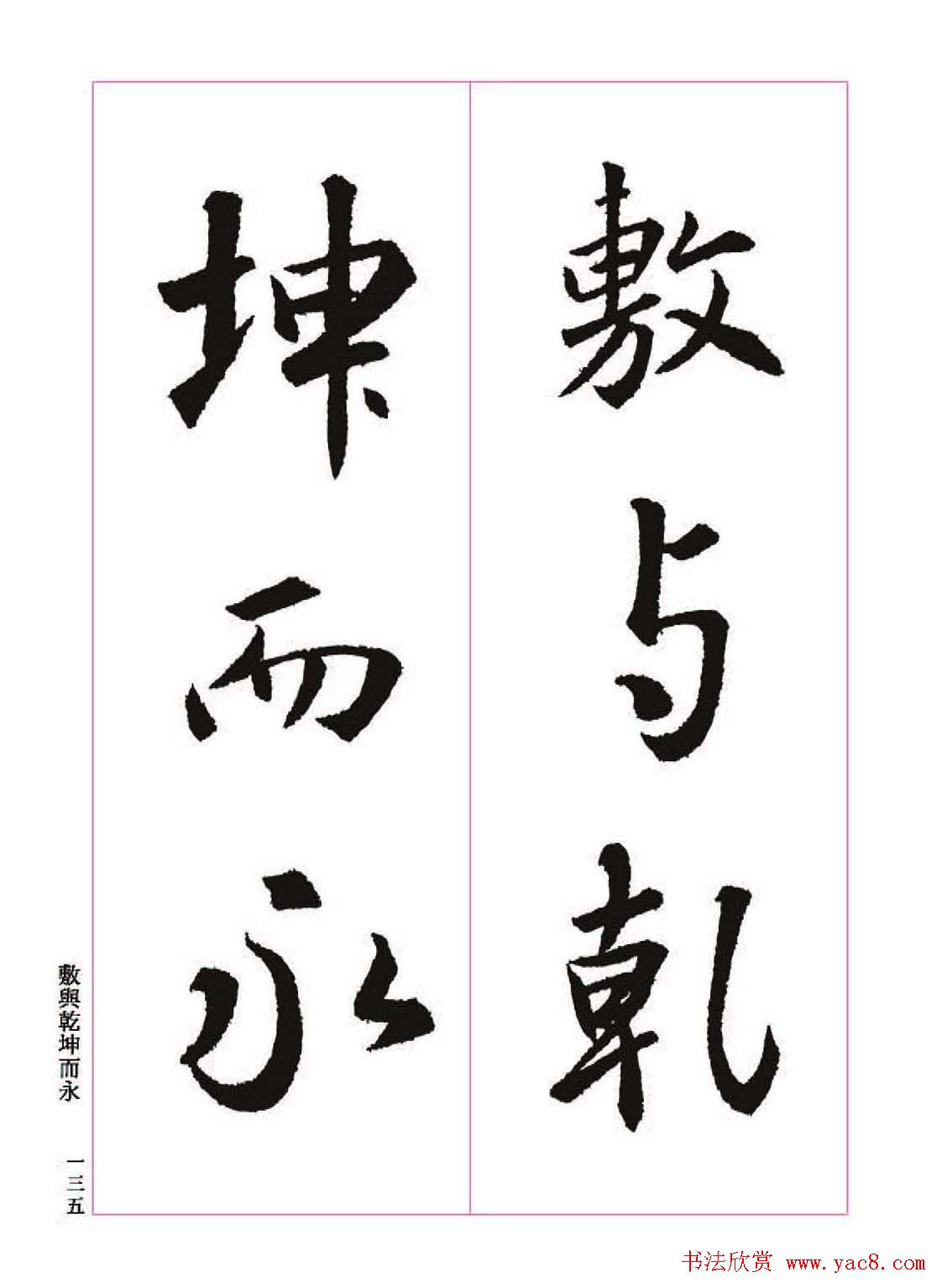 ����֮�鷨����������ʥ���򡷸����ͼ