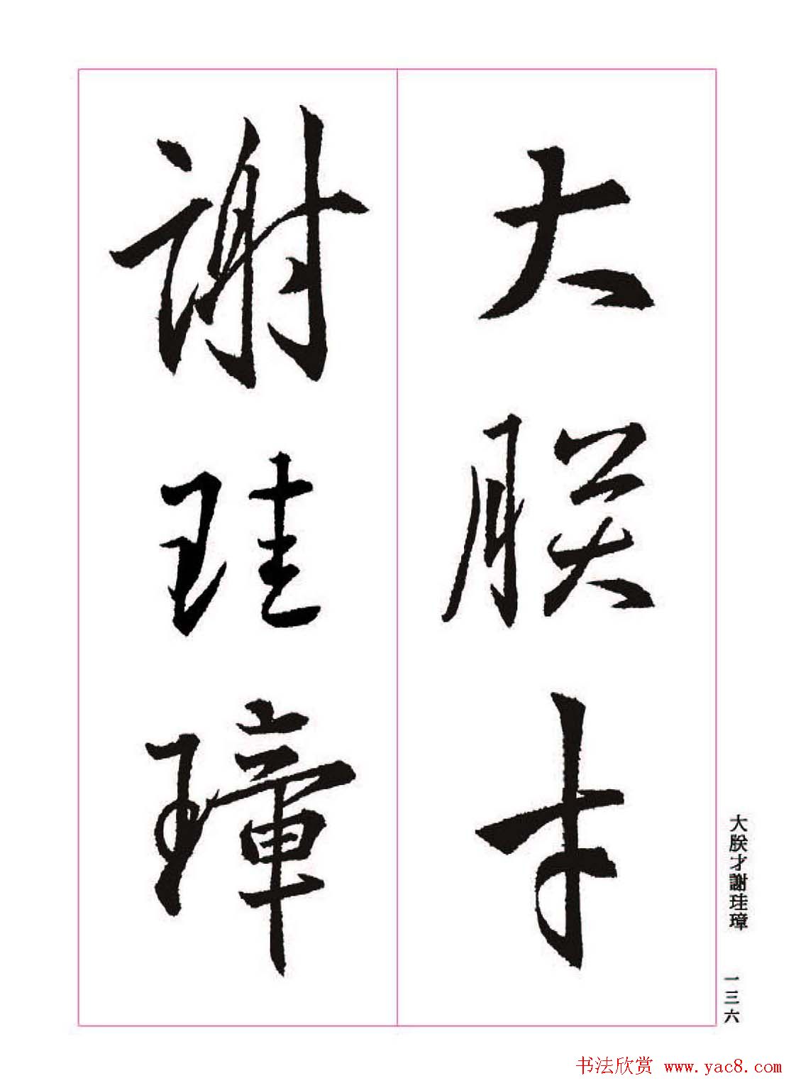 ����֮�鷨����������ʥ���򡷸����ͼ