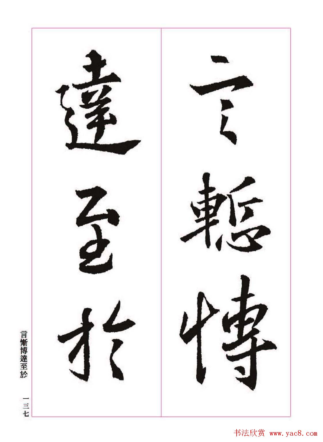 ����֮�鷨����������ʥ���򡷸����ͼ