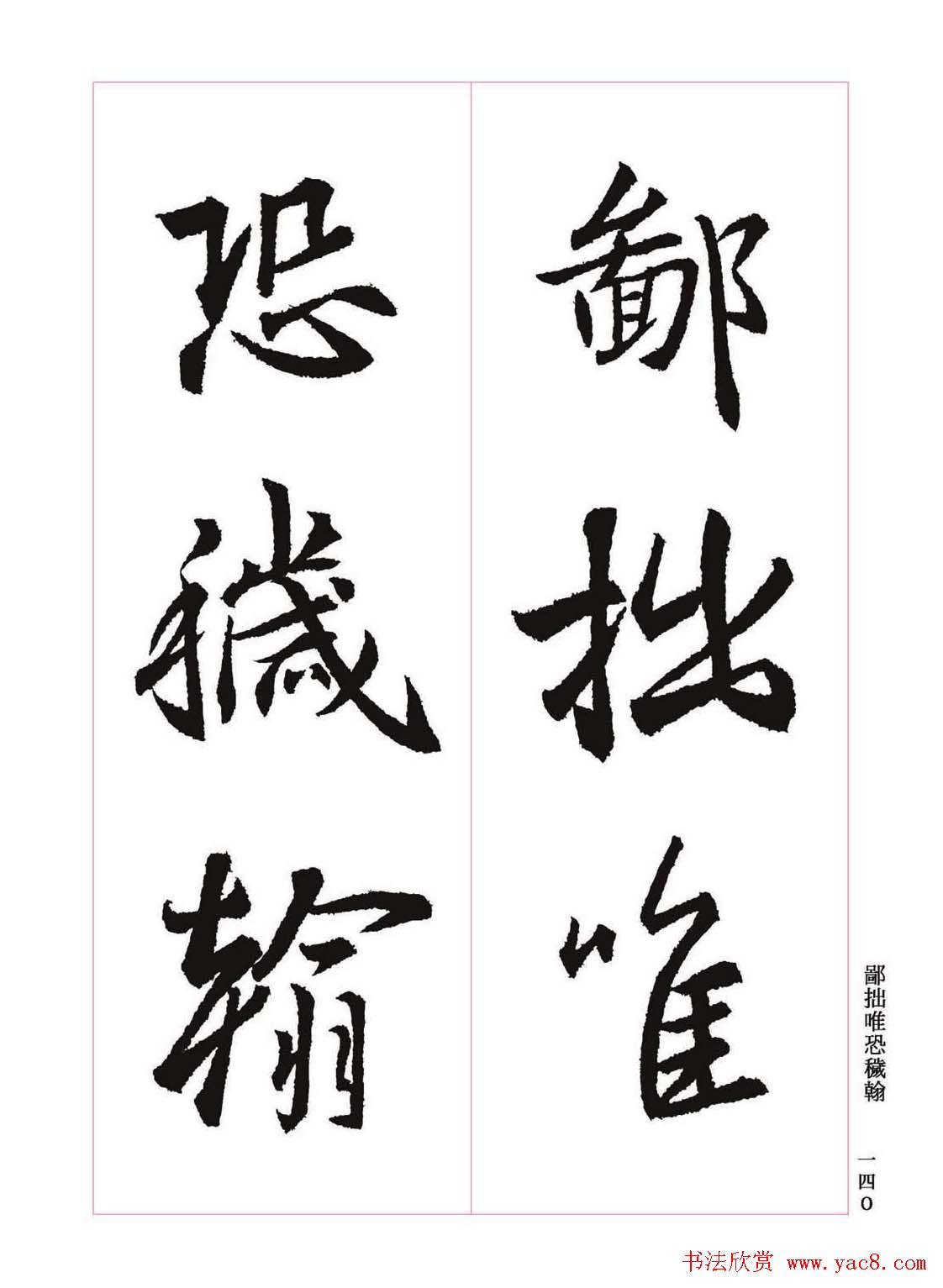 ����֮�鷨����������ʥ���򡷸����ͼ