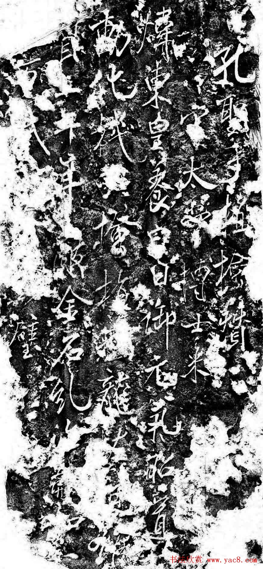 米芾行书《孔圣手植桧赞碑》