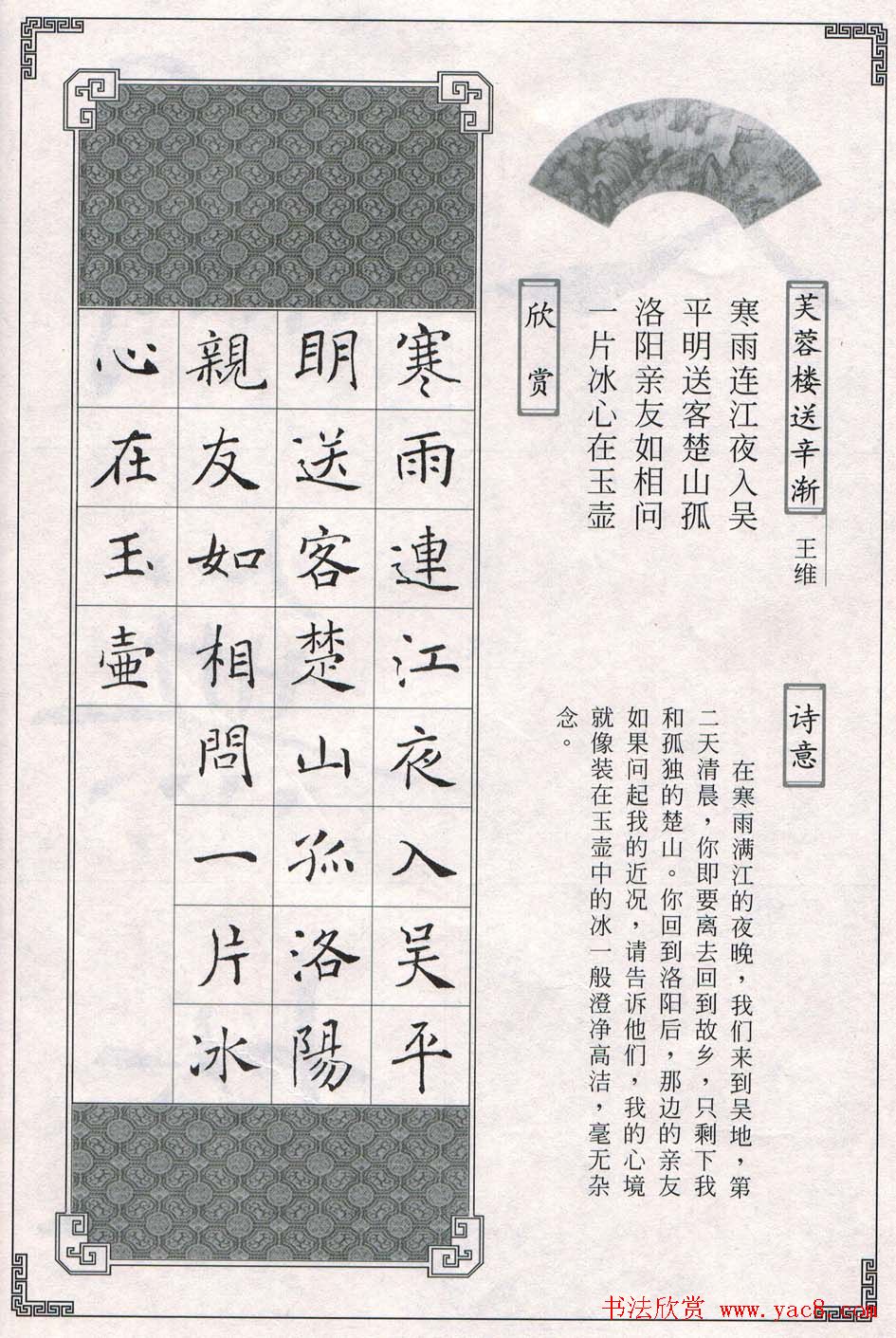 褚遂良书法字帖欣赏《楷书唐诗十五首》(5)