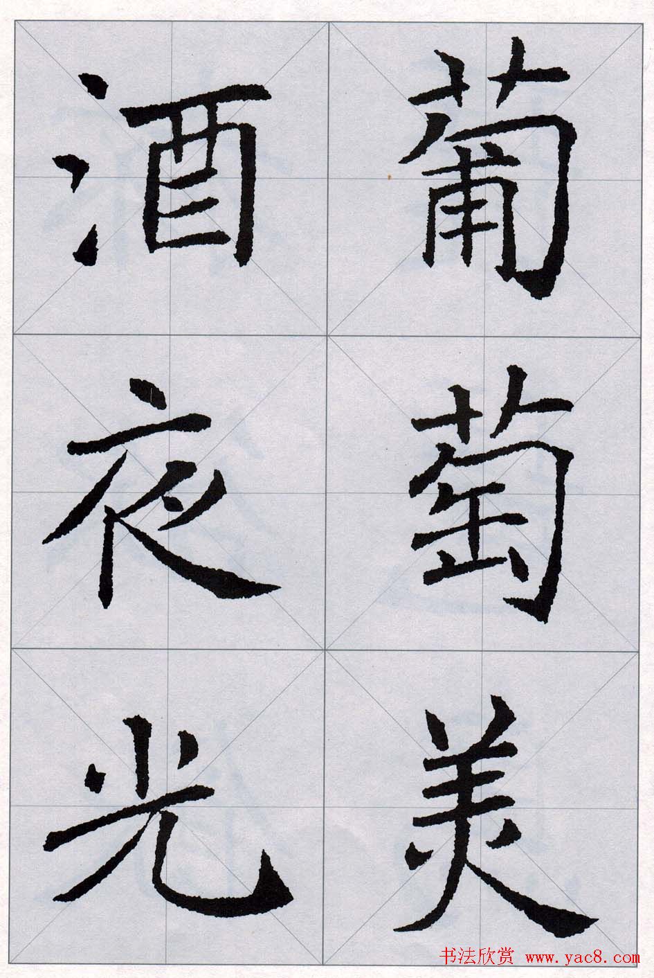 褚遂良书法字帖欣赏楷书唐诗十五首50