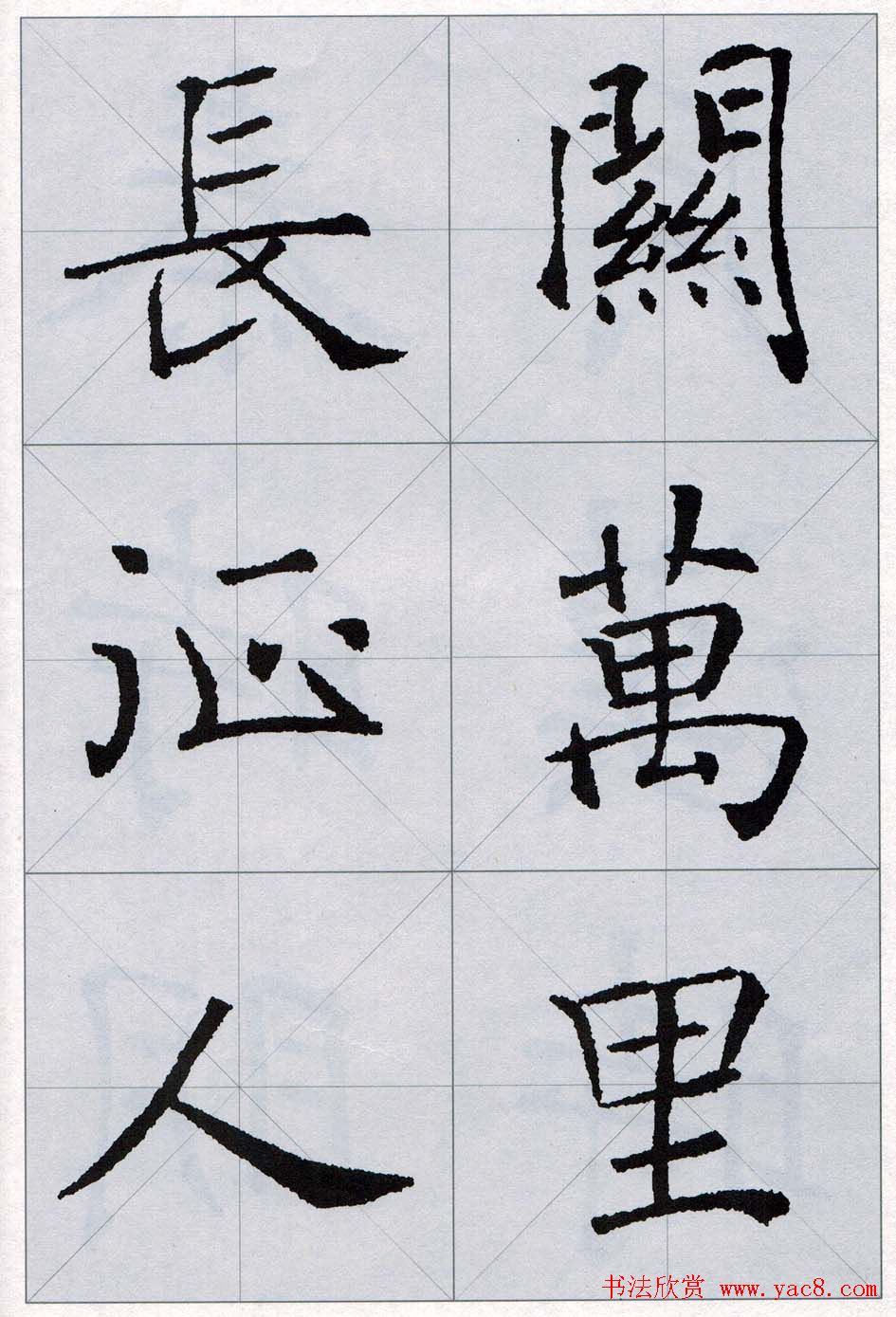 褚遂良书法字帖欣赏楷书唐诗十五首10