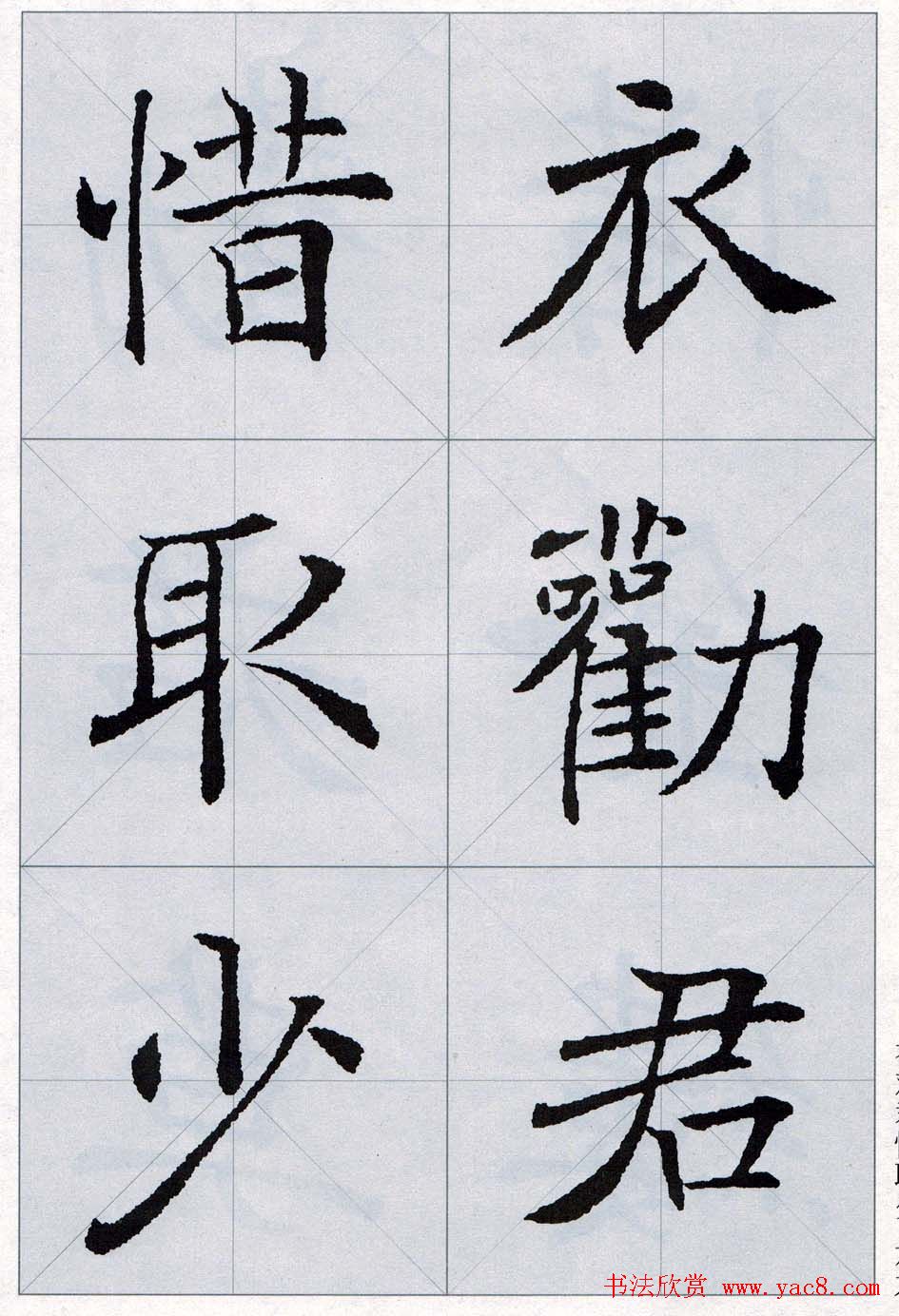 褚遂良书法字帖欣赏楷书唐诗十五首69