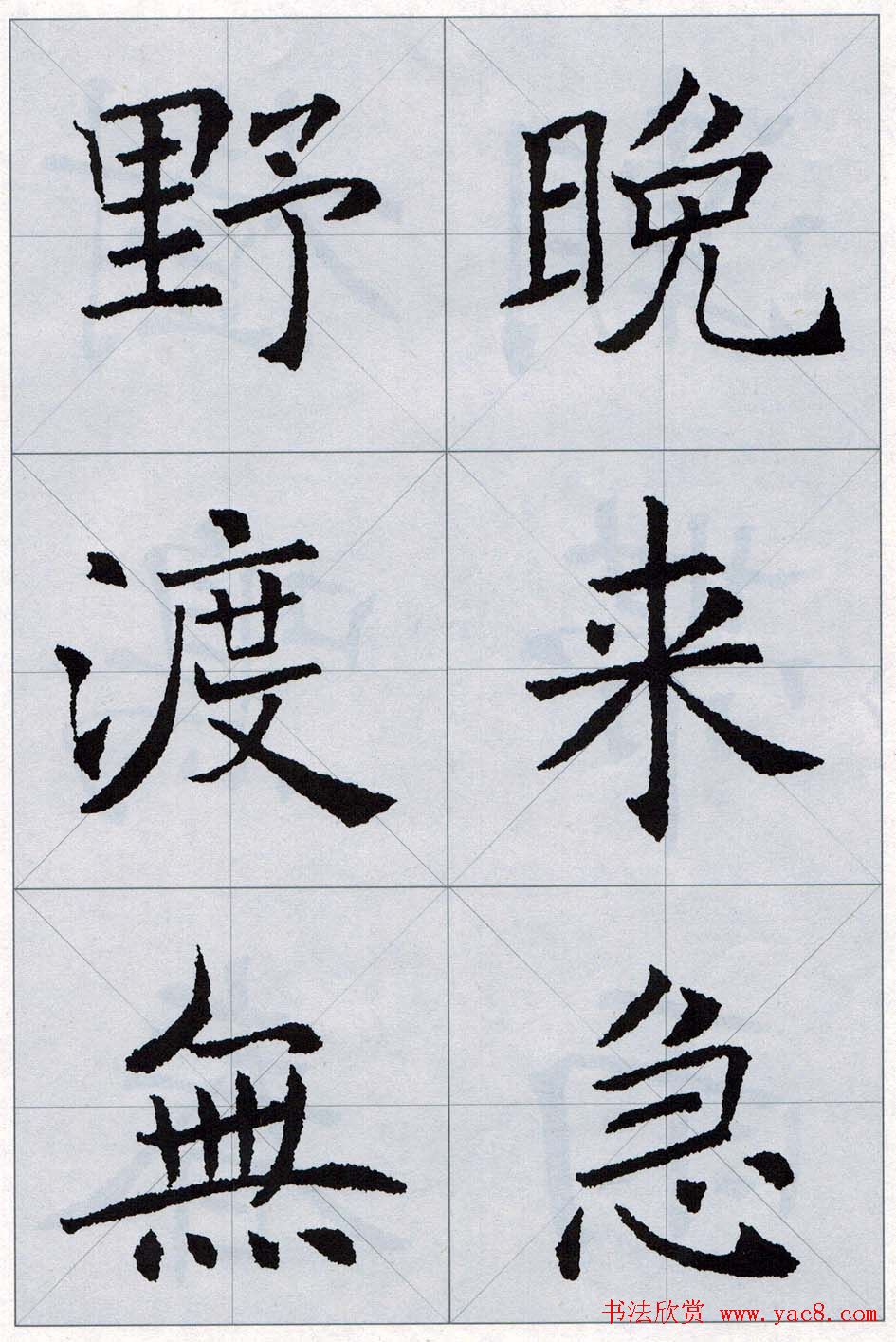 褚遂良书法字帖欣赏《楷书唐诗十五首》(77)