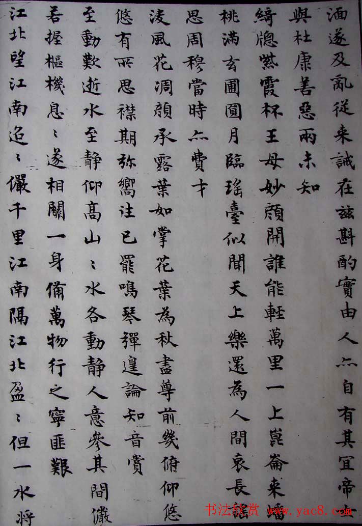 沈尹默小楷书法欣赏秋明室杂诗3