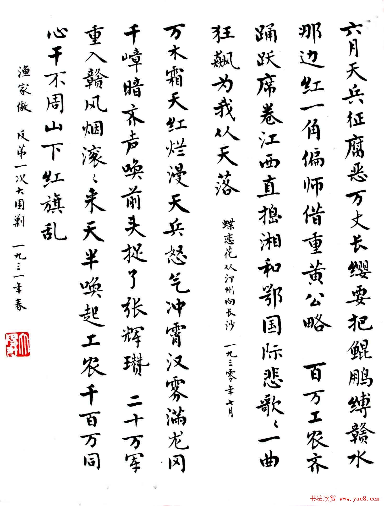 麦华三楷书欣赏《毛主席诗词三十七首》