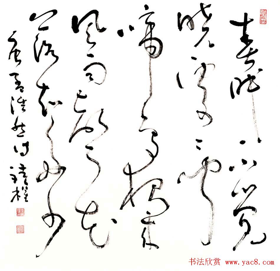 李斌权书法草书作品欣赏2